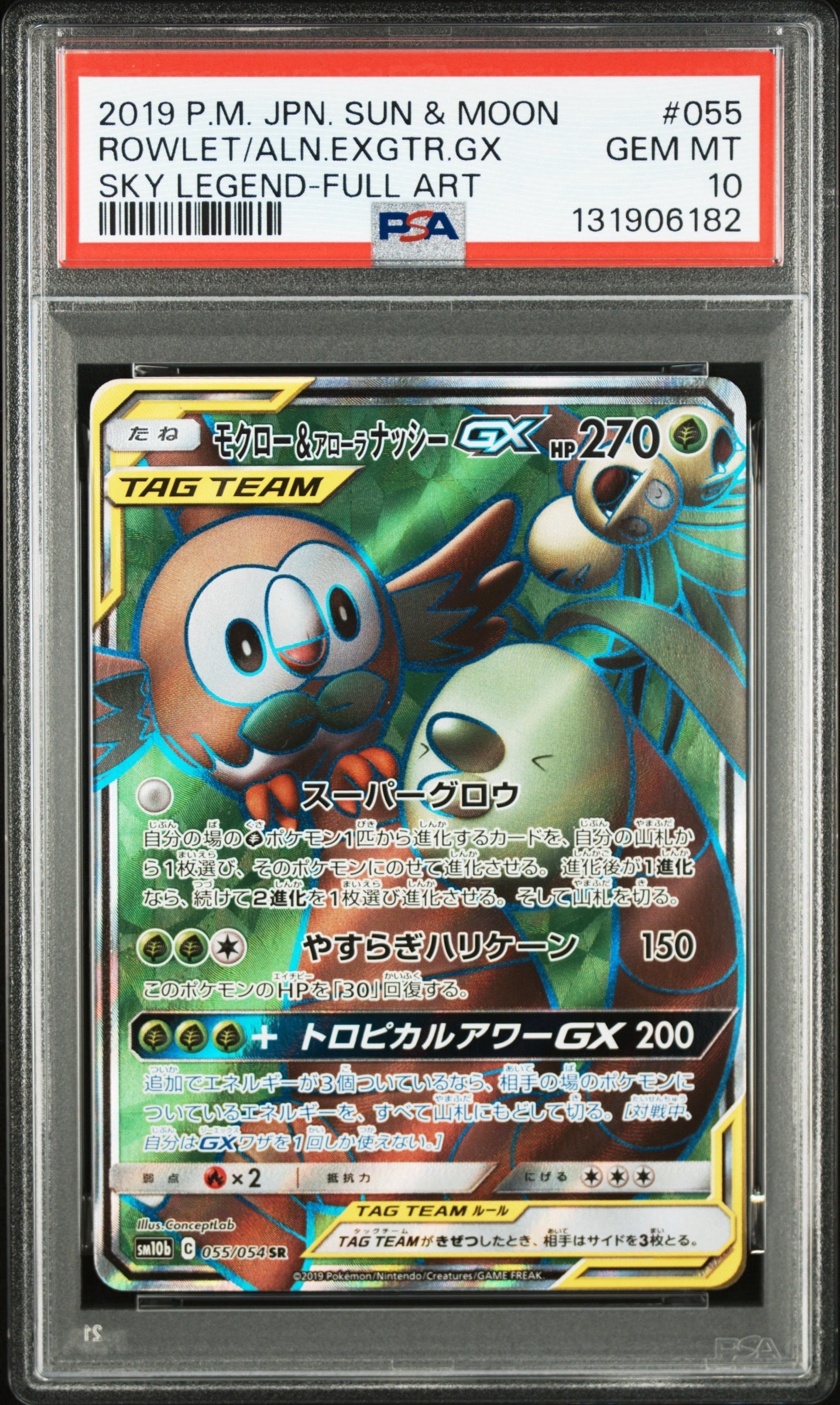 モクロー&アローラナッシーGX SR[SM10b 055/054](強化拡張パック