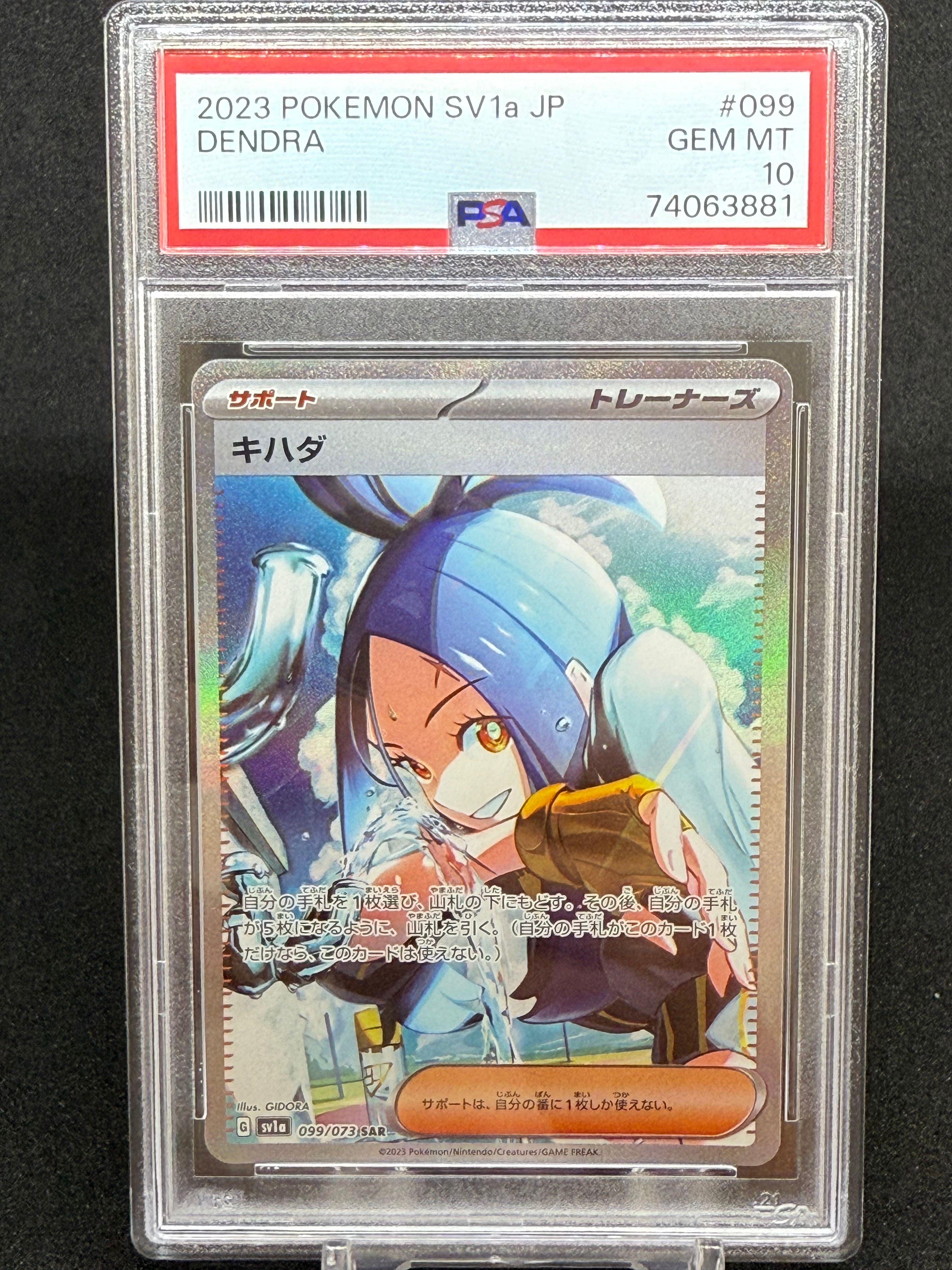 キハダ SAR[SV1a 099/073](スカーレット&バイオレット 拡張パック「トリプレットビート」)