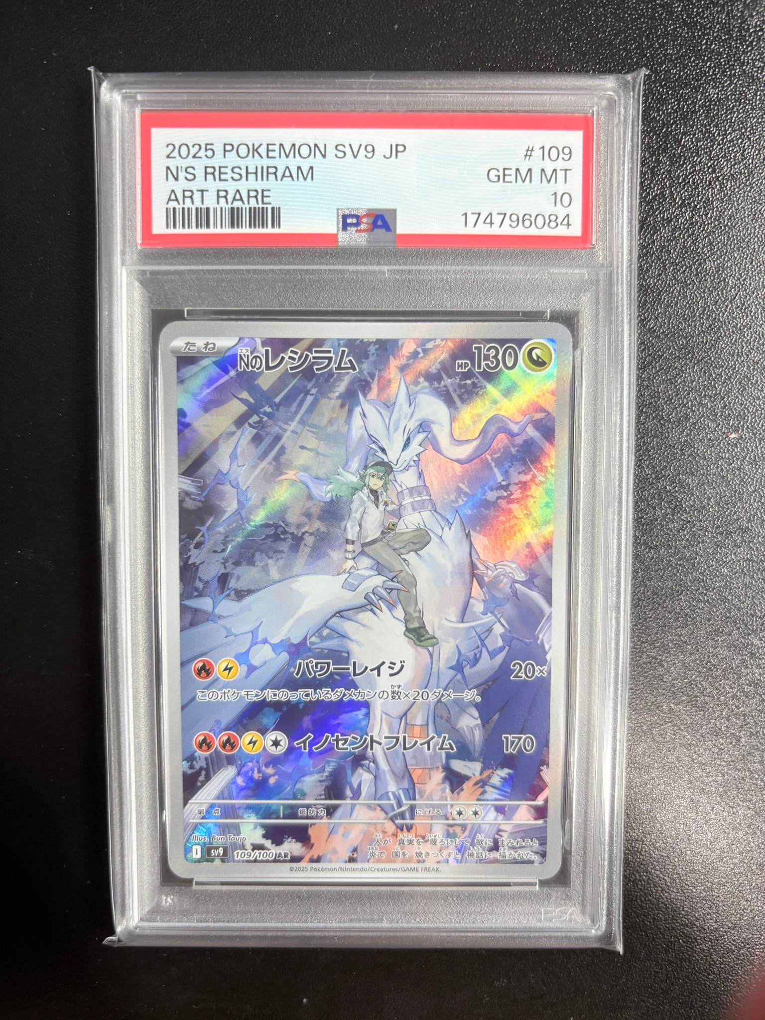 Nのレシラム AR [SV9 109/100](拡張パック「バトルパートナーズ」)通販