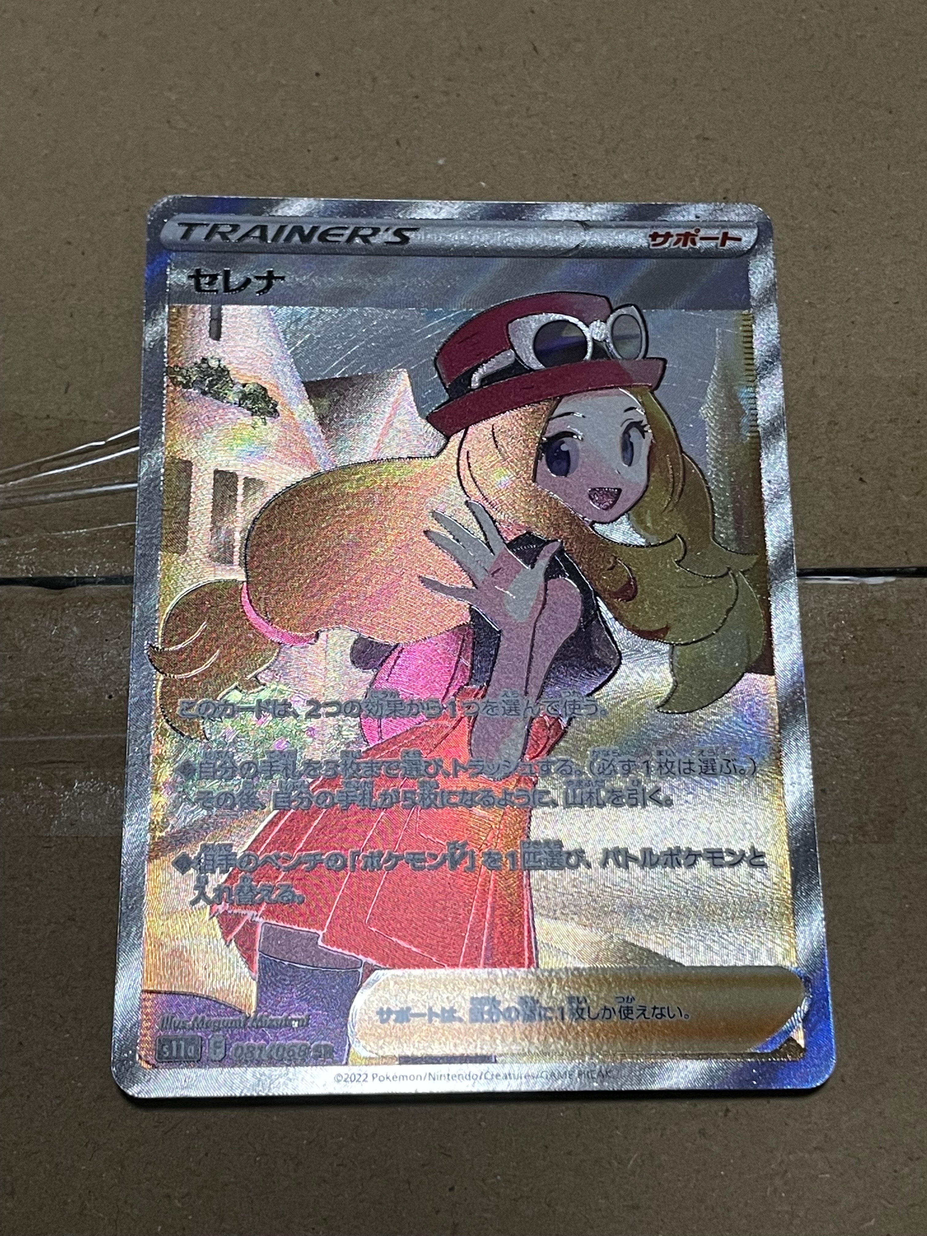 セレナ SR [s11a 081/068](強化拡張パック『白熱のアルカナ』)