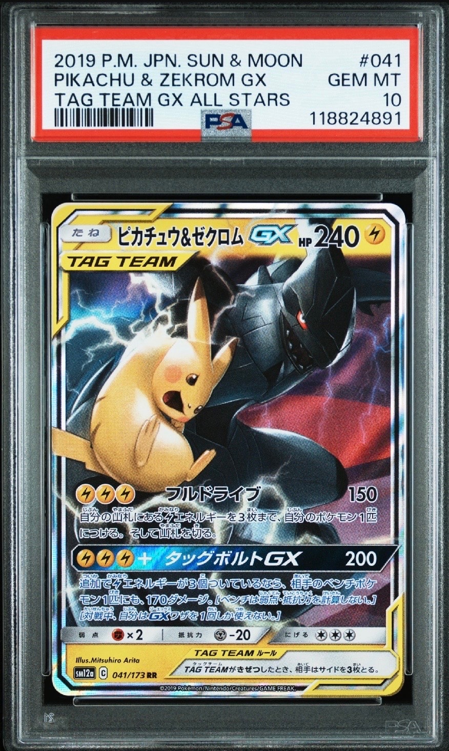 ピカチュウ&ゼクロムGX RR [SM12a 041/173](ハイクラスパック「TAG TEAM GX タッグオールスターズ」)