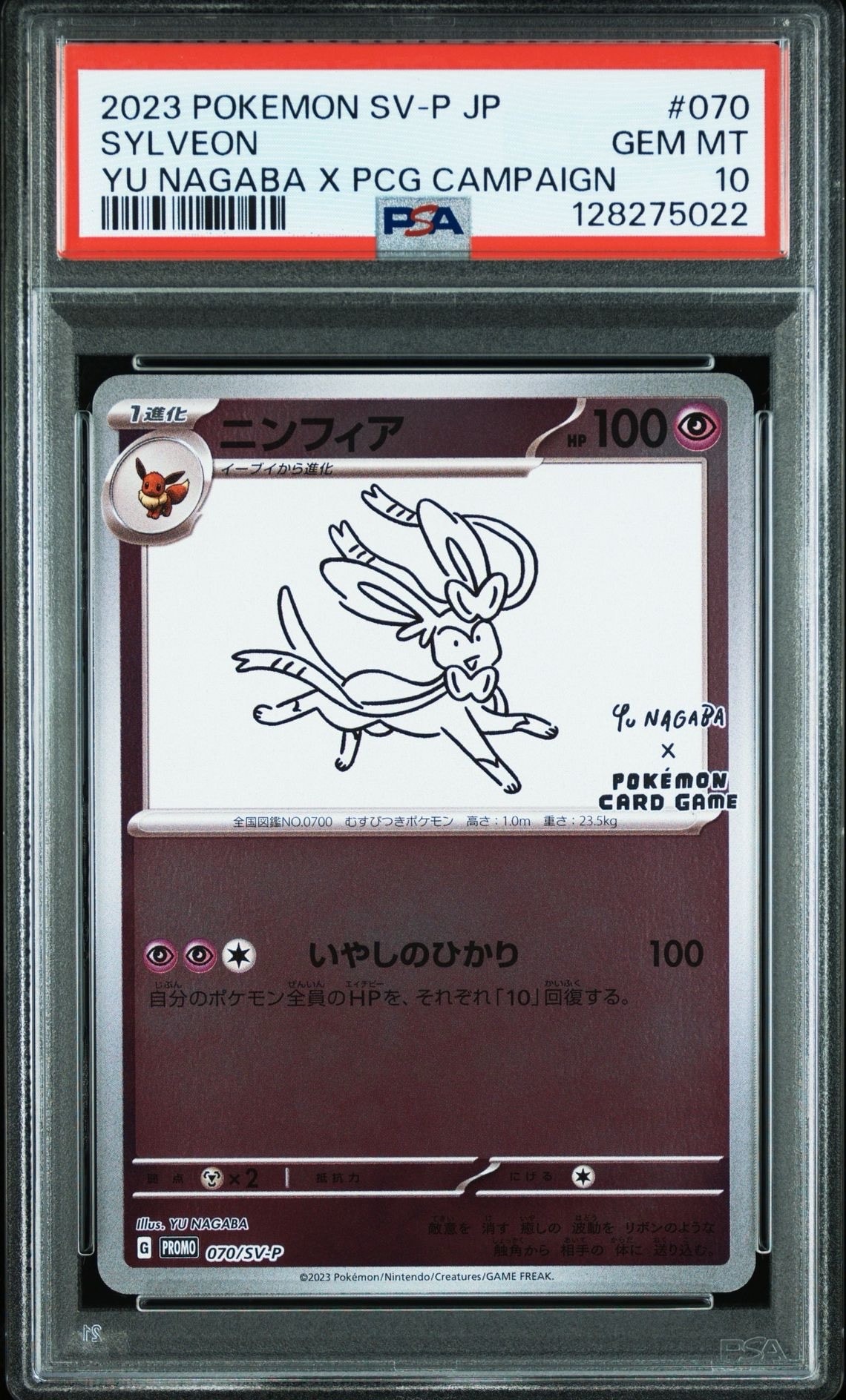 ニンフィア: プロモ [SV-P 070](「YU NAGABA×ポケモンカードゲーム」プロモーションカード「SV-P」)