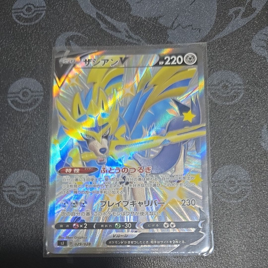 ザシアンV [SJ 029/028](スペシャルデッキセット ザシアン・ザマゼンタvsムゲンダイナ)