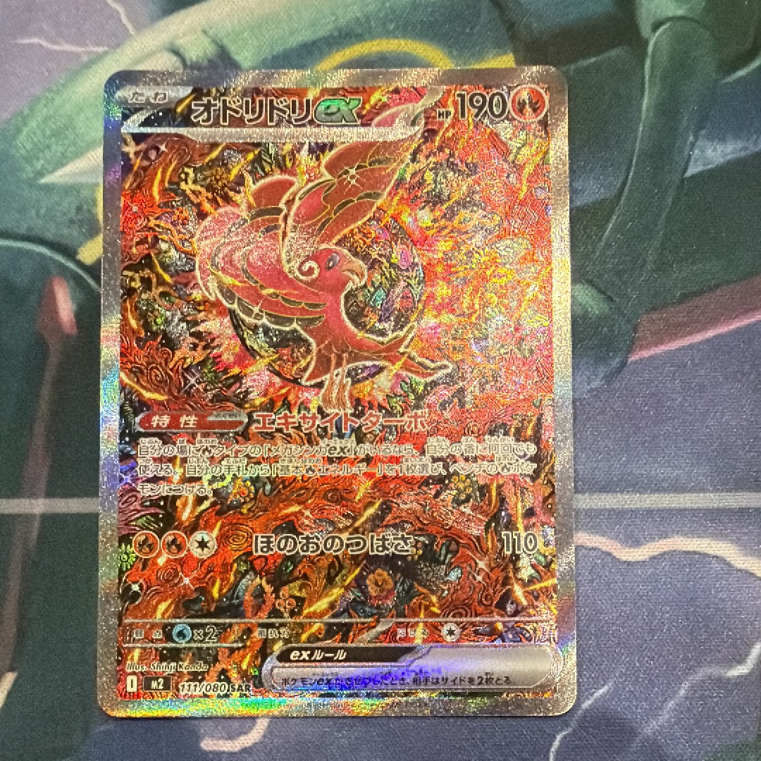 オドリドリex SAR [M2 111/080](拡張パック「インフェルノX」)