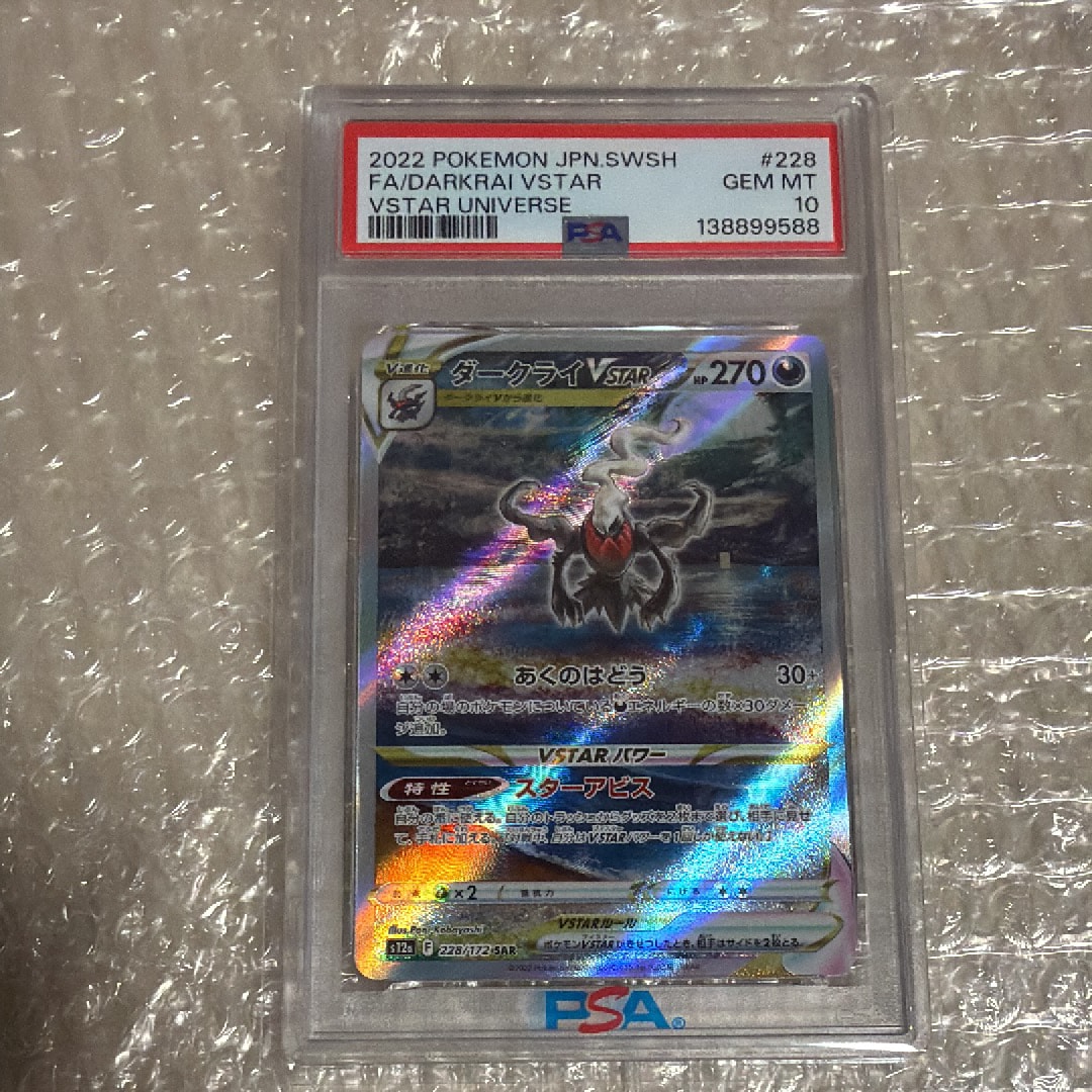 ダークライVSTAR SAR[s12a 228/172](ハイクラスパック「VSTARユニバース」)