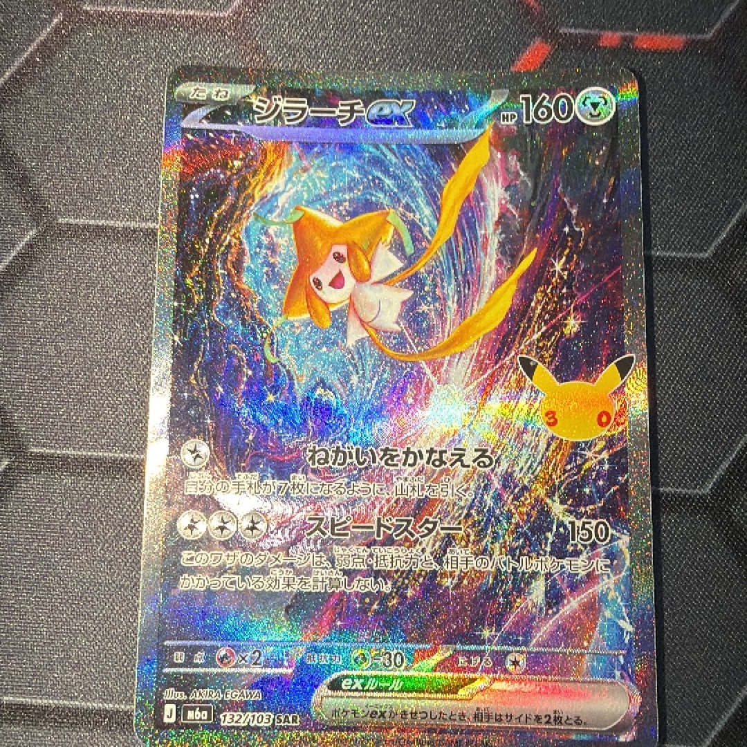 ジラーチex SAR [M6a 132/103](拡張パック「30th CELEBRATION」)