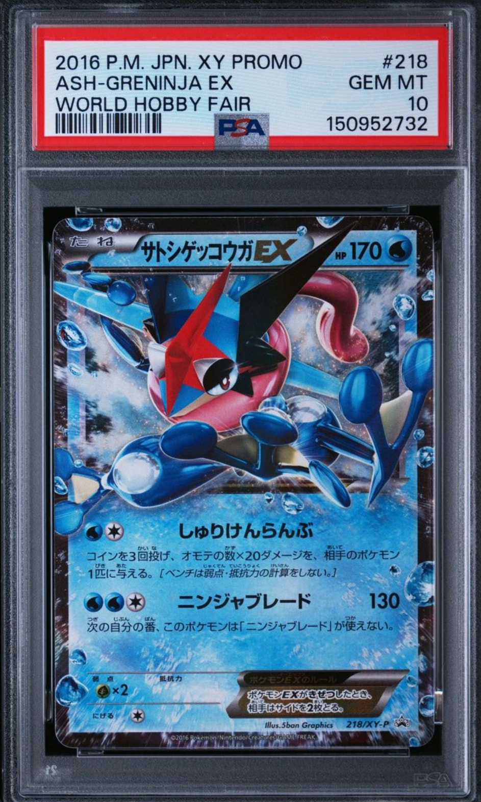 サトシゲッコウガEX: プロモ[XY-P 218](次世代ワールドホビーフェア'16