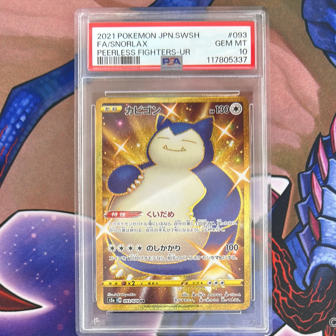 カビゴン UR[S5a 093/070](強化拡張パック「双璧のファイター」)の新品