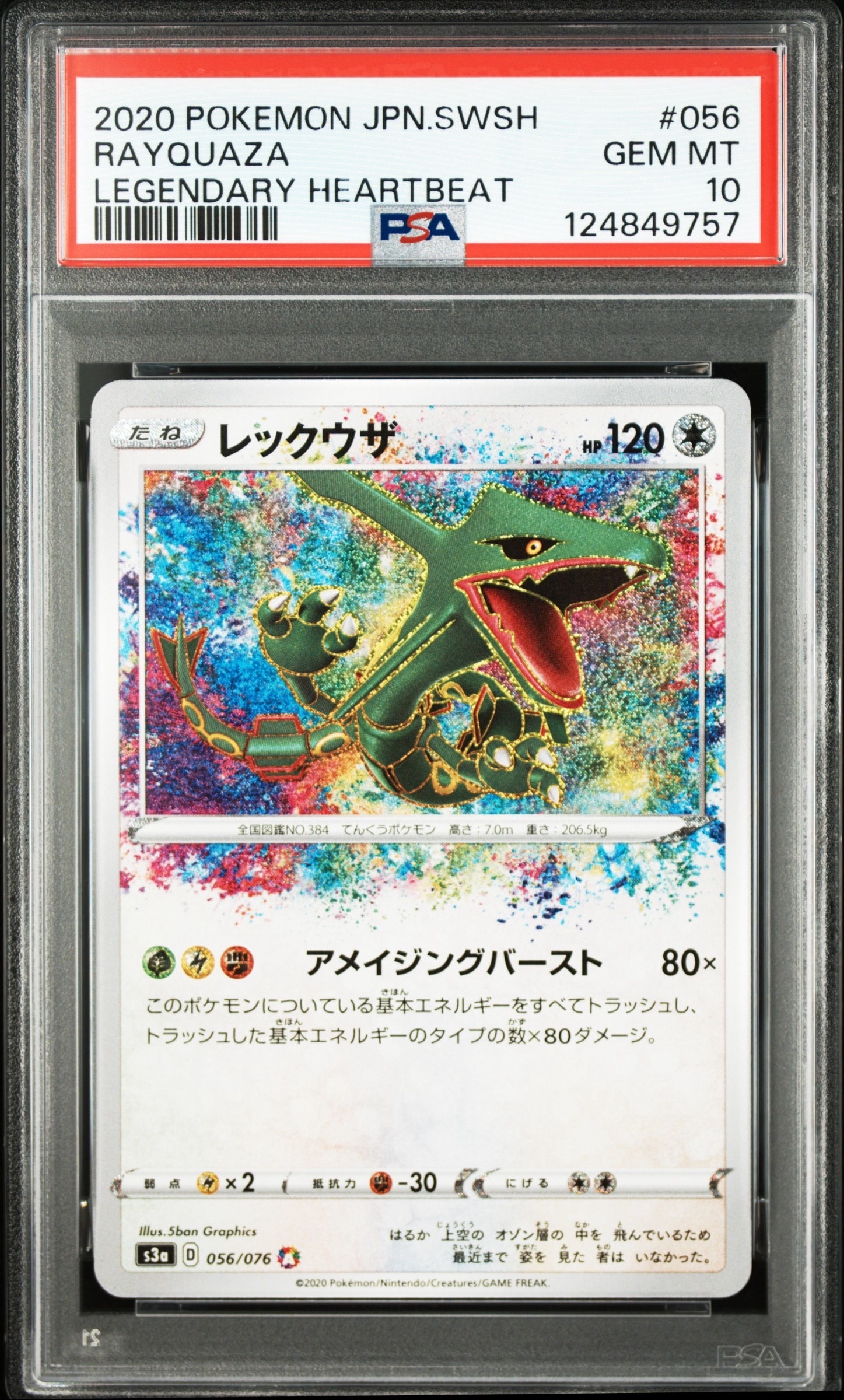PSA10】ピカチュウ C[s6a 026/069](強化拡張パック「イーブイ