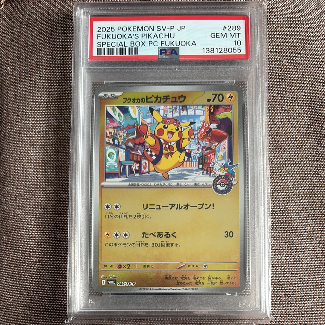 フクオカのピカチュウ P [SV-P 289](スペシャルBOX「ポケモンセンターフクオカ」)