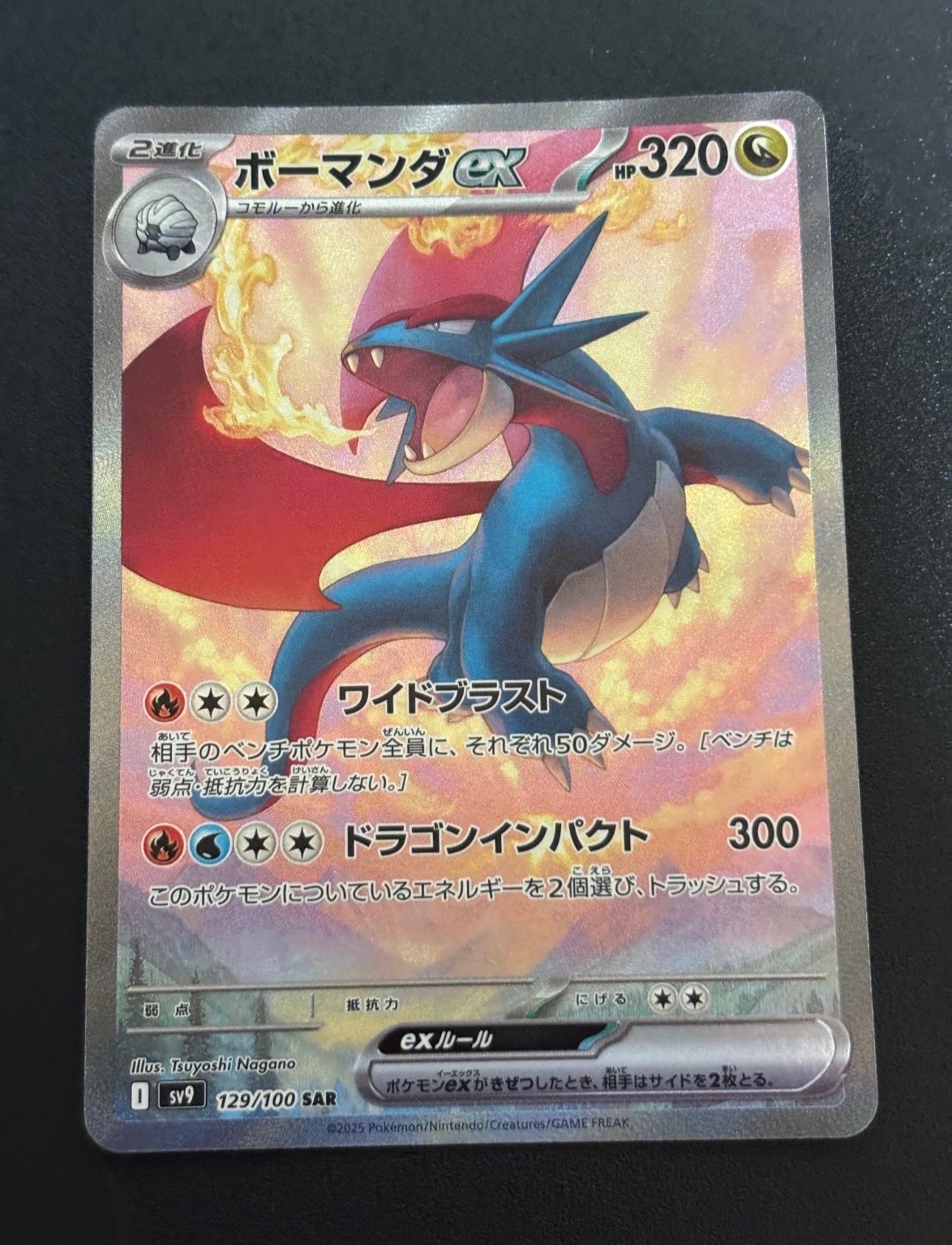 ボーマンダex SAR [SV9 129/100](拡張パック「バトルパートナーズ」)