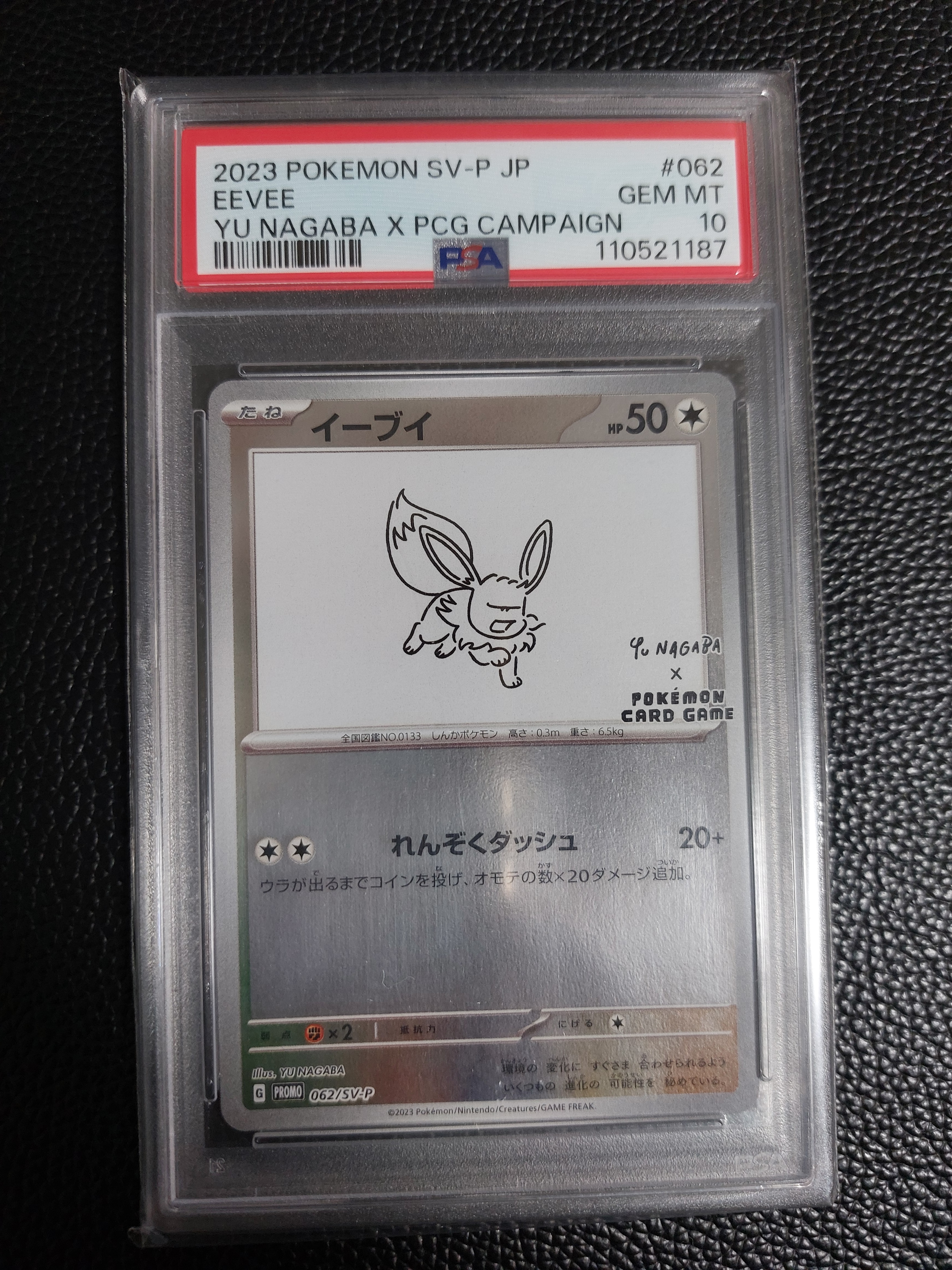 イーブイ: プロモ [SV-P 062](「YU NAGABA×ポケモンカードゲーム」プロモーションカード「SV-P」)