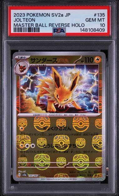サンダース R: マスターボールミラー[SV2a 135/165](強化拡張パック「ポケモンカード151」)
