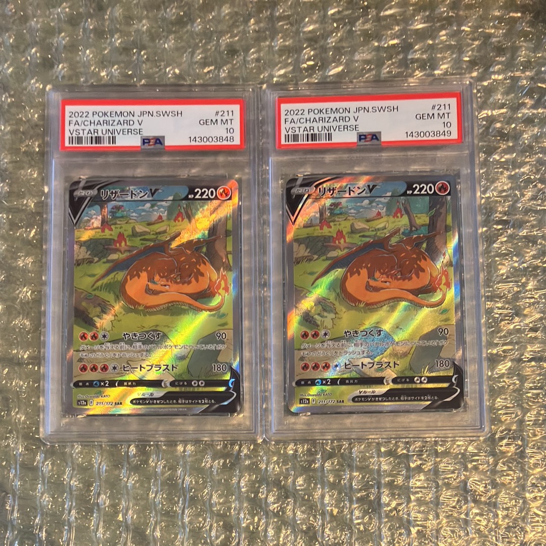 リザードンV SAR[s12a 211/172](ハイクラスパック「VSTARユニバース」)