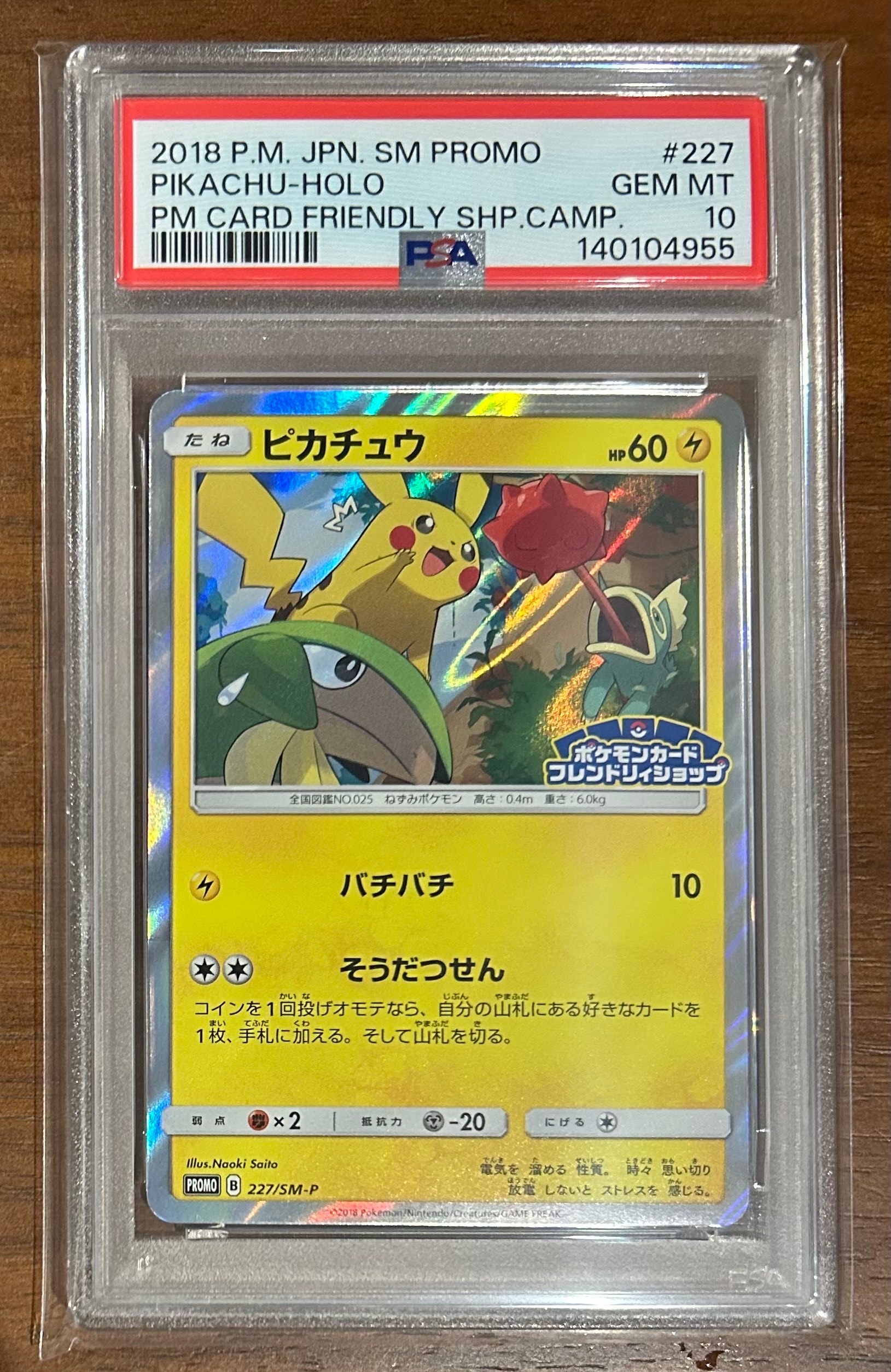 ピカチュウ P [SM-P 227](プロモーションカード「ポケモンカードフレンドリィショップ限定キャンペーン」)