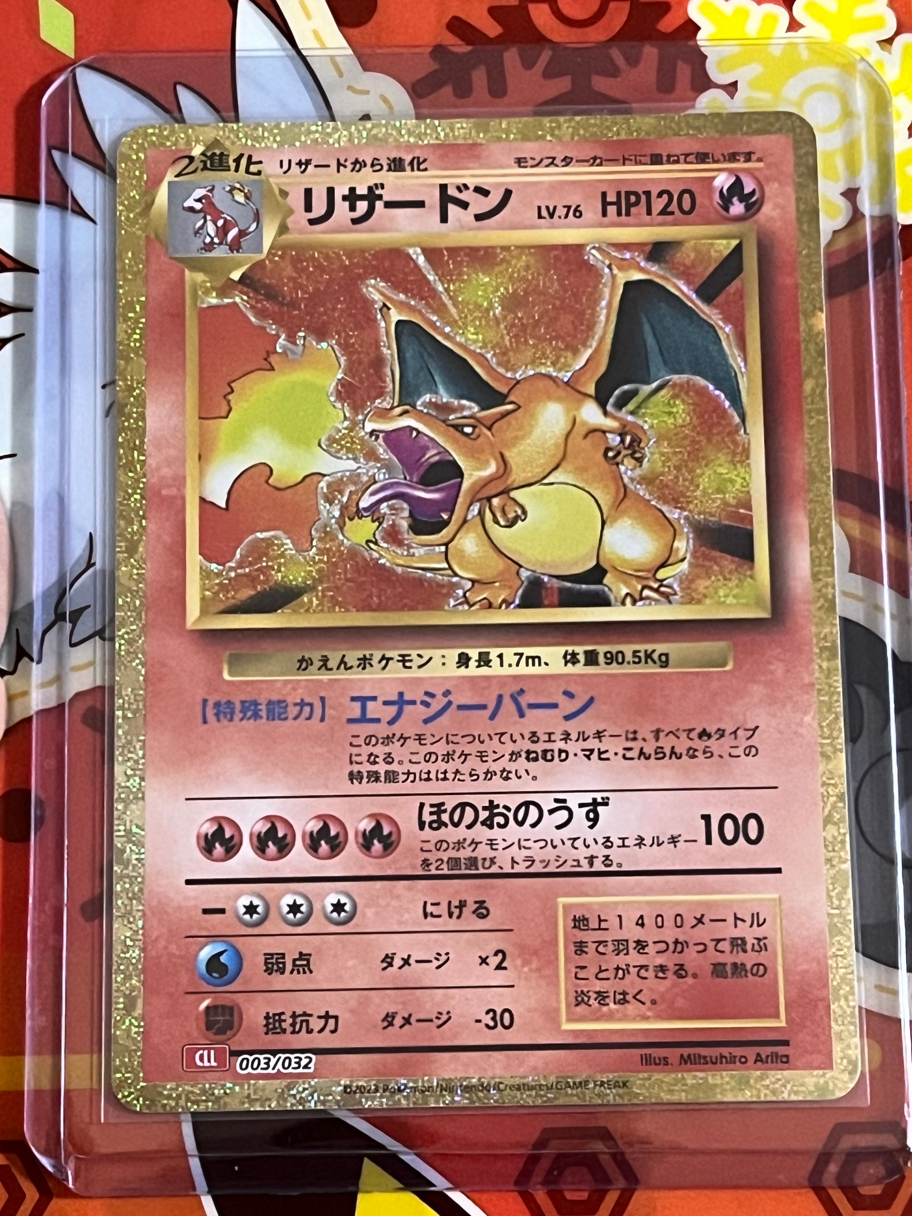 リザードン [CLL 003/032](ポケモンカードゲーム Classic)