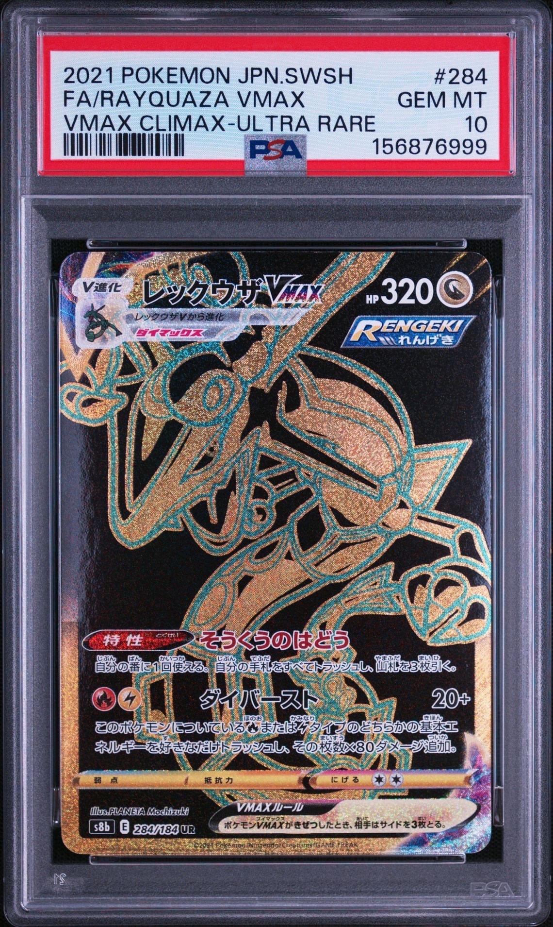 リザードンex SAR [SV4a 349/190](ハイクラスパック「シャイニー