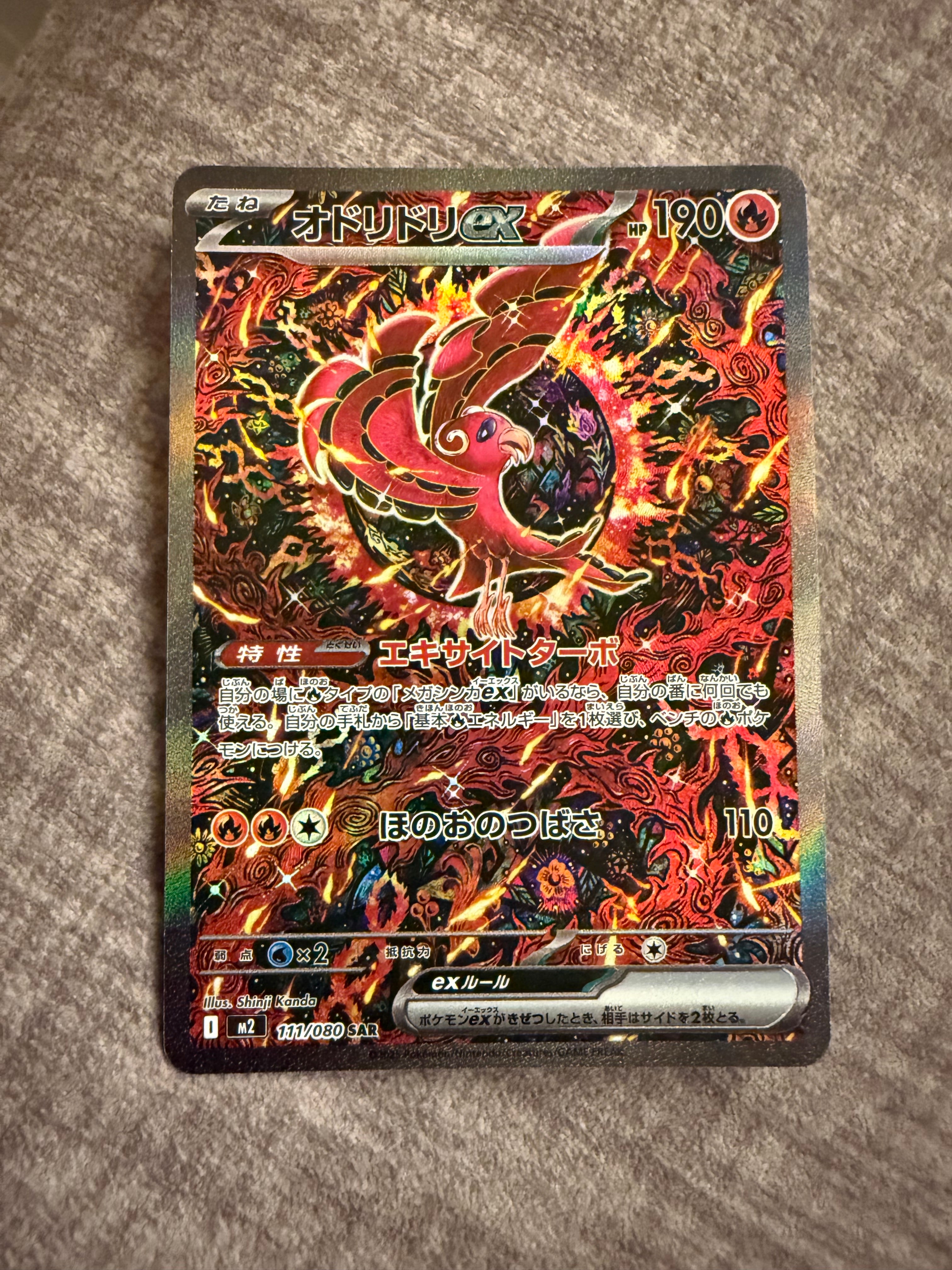 オドリドリex SAR [M2 111/080](拡張パック「インフェルノX」)