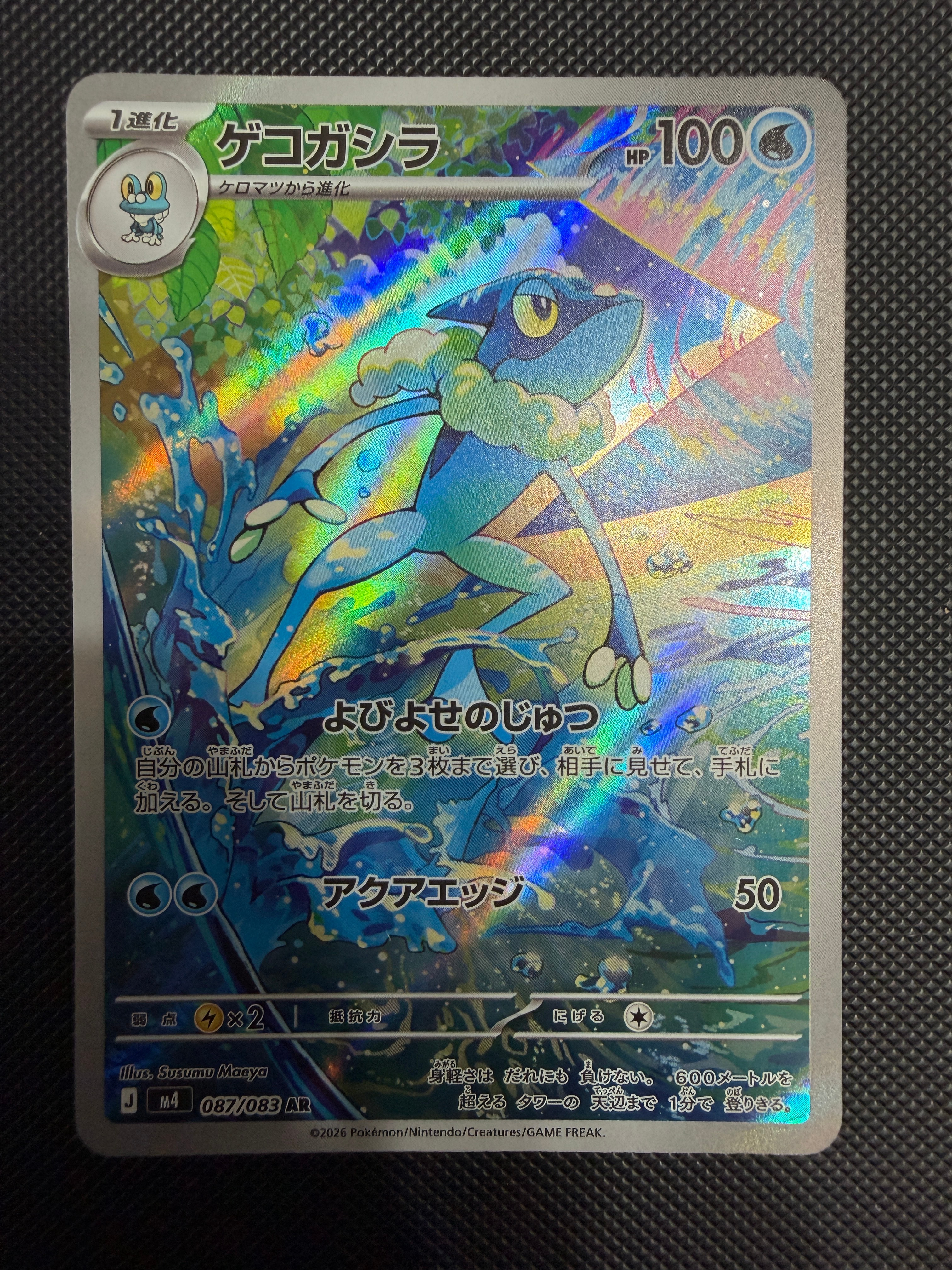 ゲコガシラ AR [M4 087/083](拡張パック「ニンジャスピナー」)