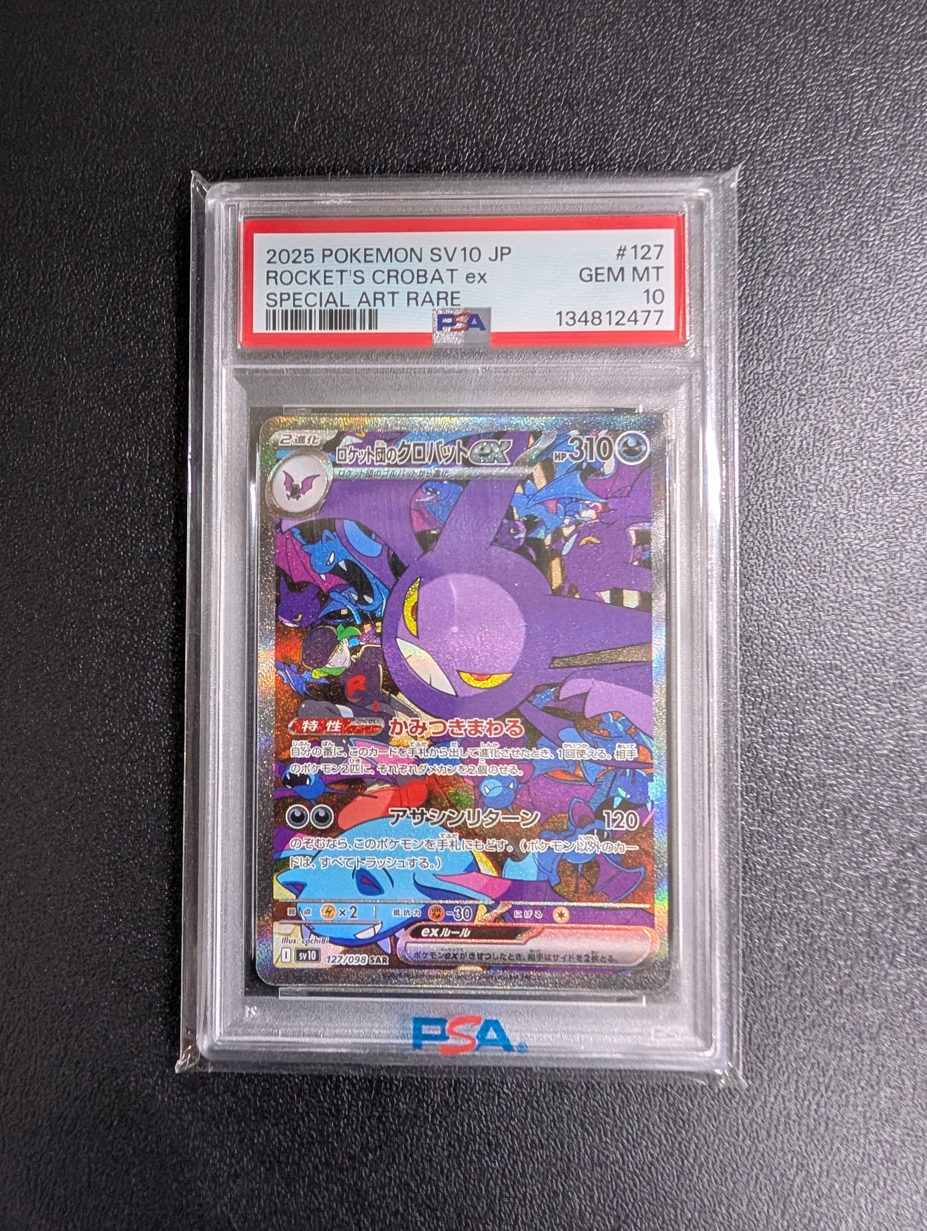 ロケット団のクロバットex SAR [SV10 127/098](拡張パック「ロケット団の栄光」)