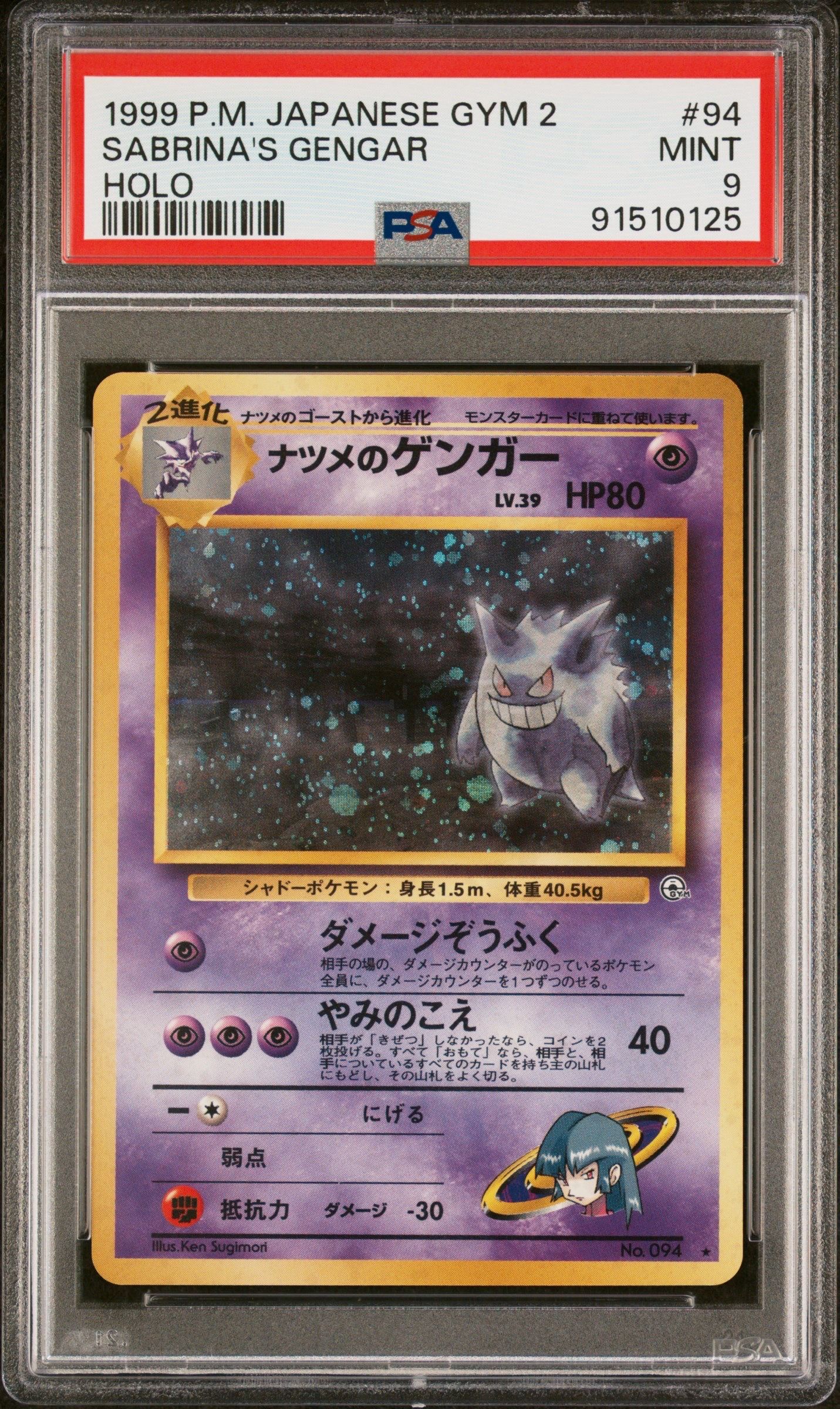 ナツメのゲンガーLV.39 R: 旧裏[PMCG-G2 No.094](ジム拡張第2弾 「闇からの挑戦」)