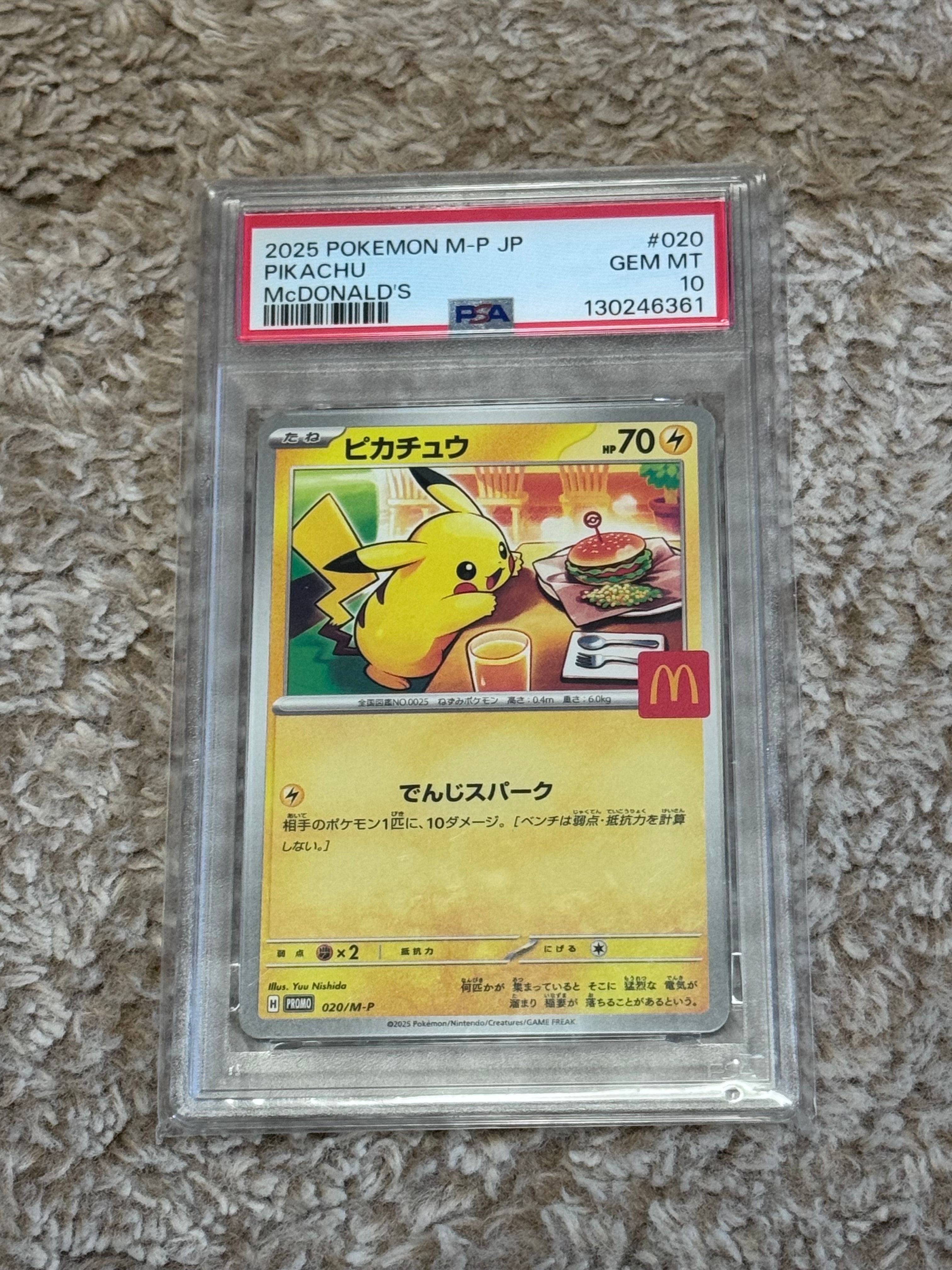 ピカチュウ P [M-P 020](プロモカードパック「マクドナルド ハッピーセット2025」)
