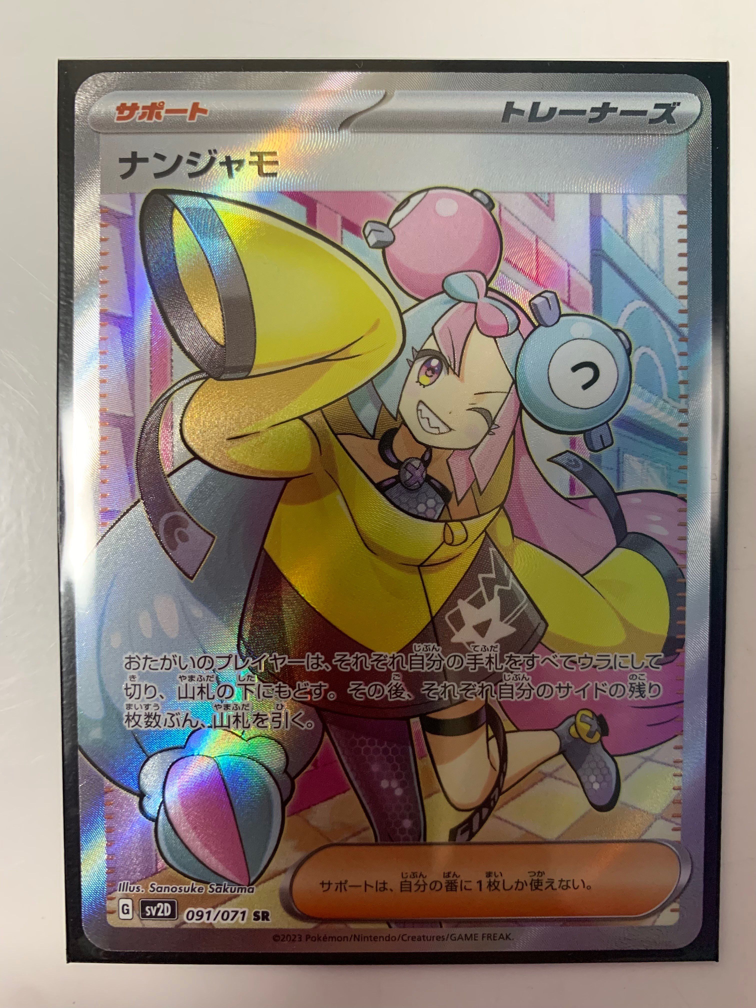 ナンジャモ SR[SV2D 091/071](拡張パック「クレイバースト」)