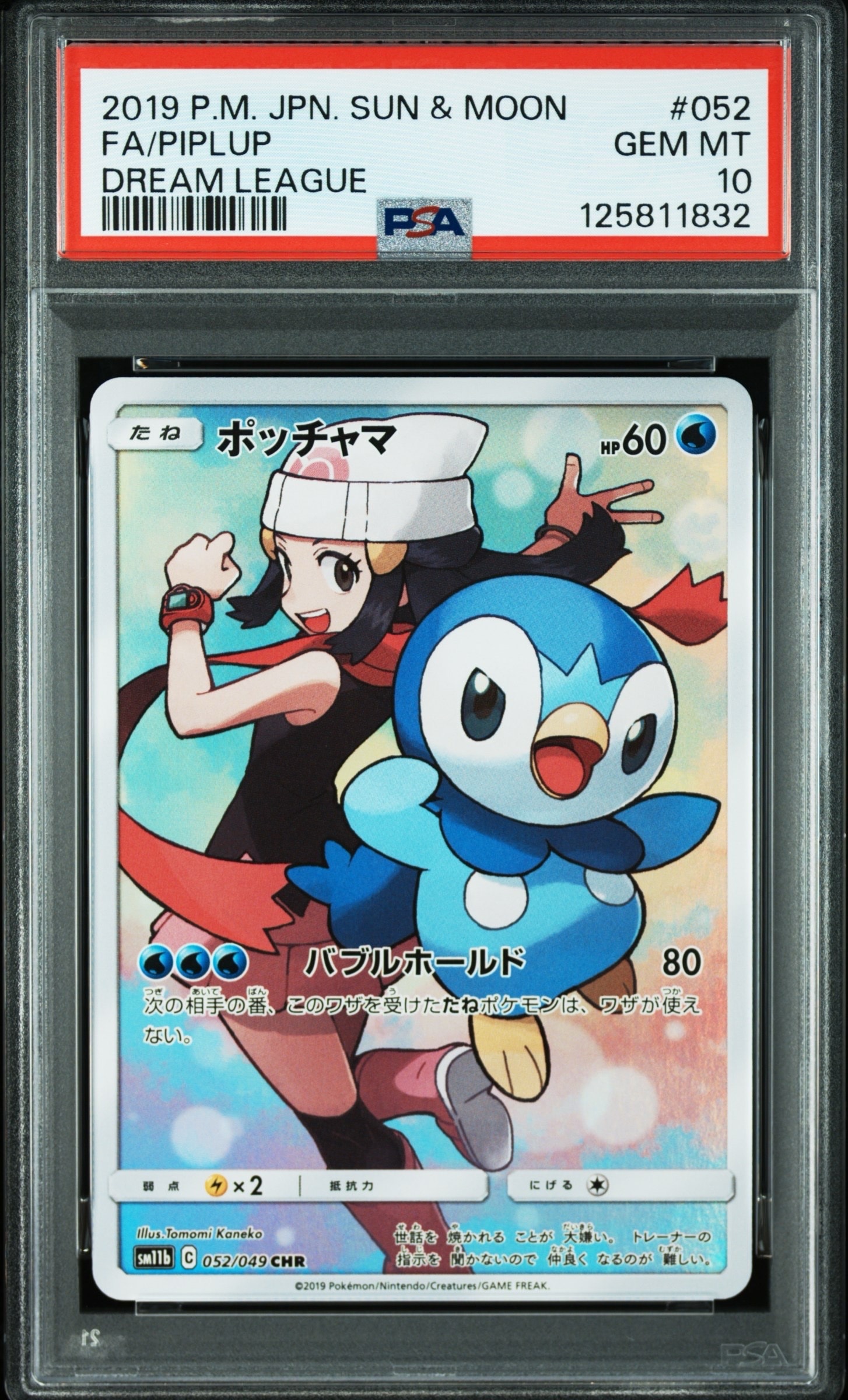 PSA10】ドンファン: プロモ [S8a-P 019](プロモカードパック 25th