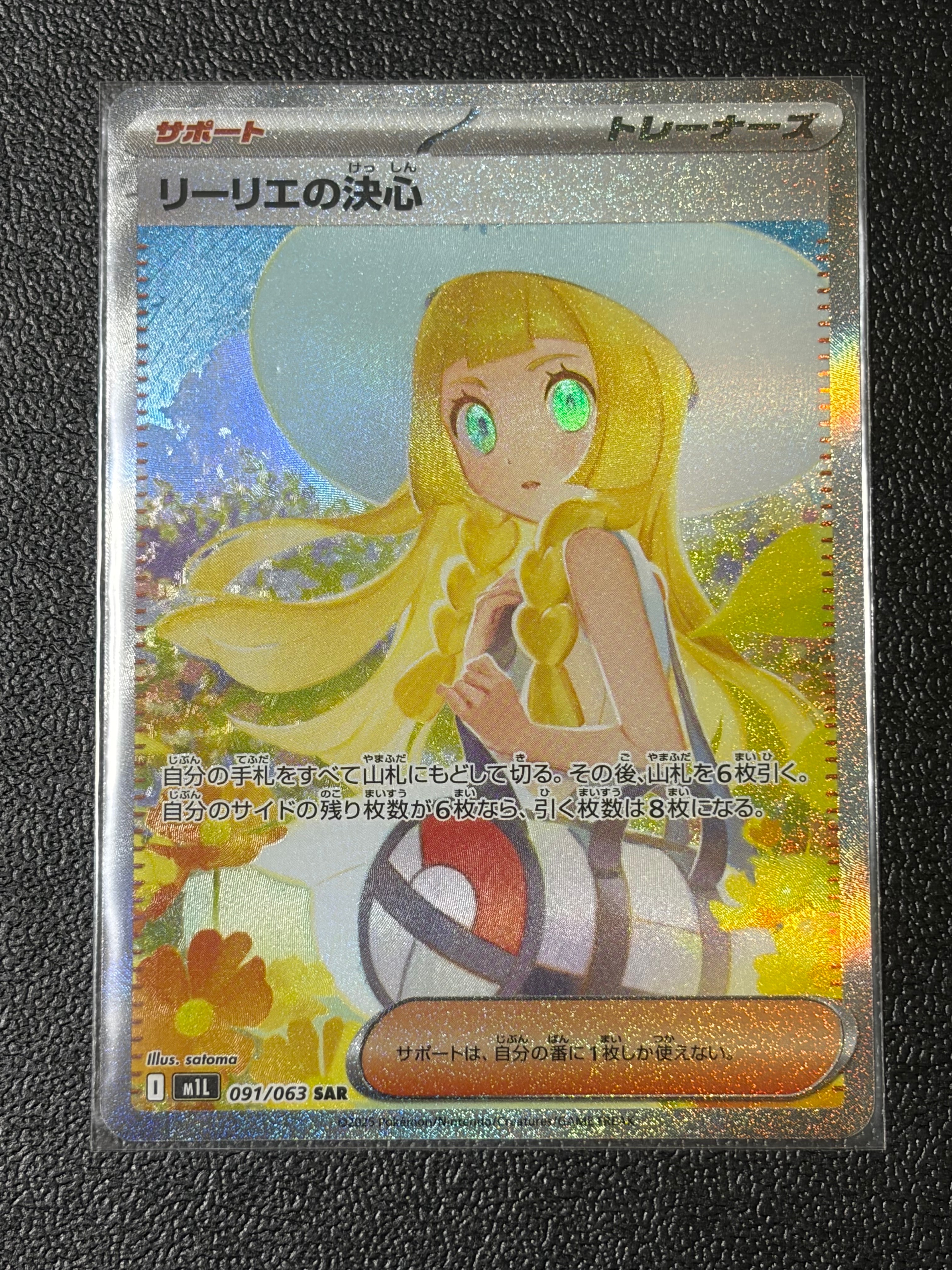 リーリエの決心 SAR [M1L 091/063](拡張パック「メガブレイブ」)
