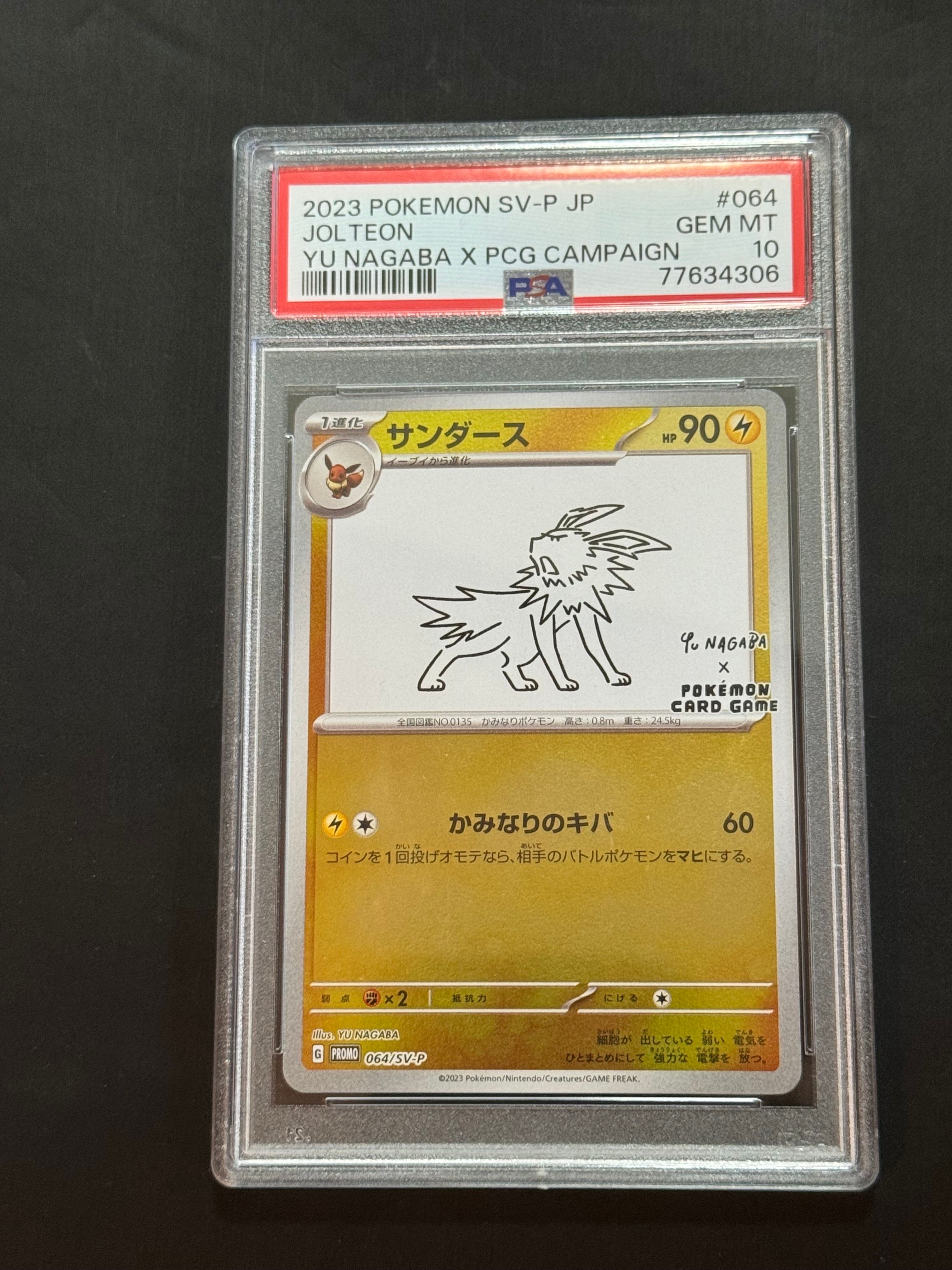 サンダース: プロモ [SV-P 064](「YU NAGABA×ポケモンカードゲーム」プロモーションカード「SV-P」)