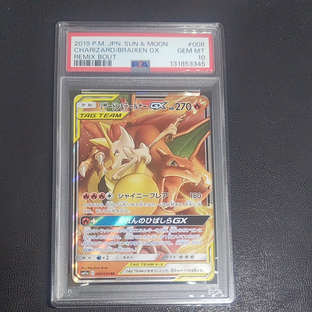 リザードン&テールナーGX RR [SM11a 008/064](強化拡張パック「リミックスバウト」)