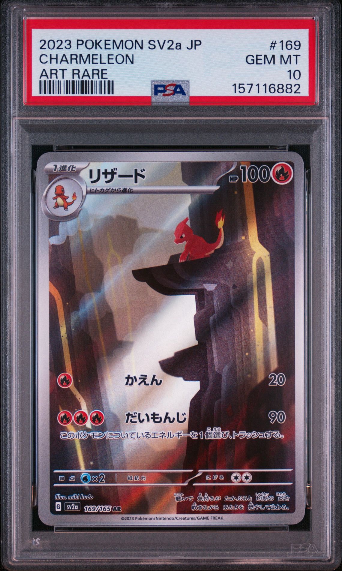 リザード AR[SV2a 169/165](強化拡張パック「ポケモンカード151」)