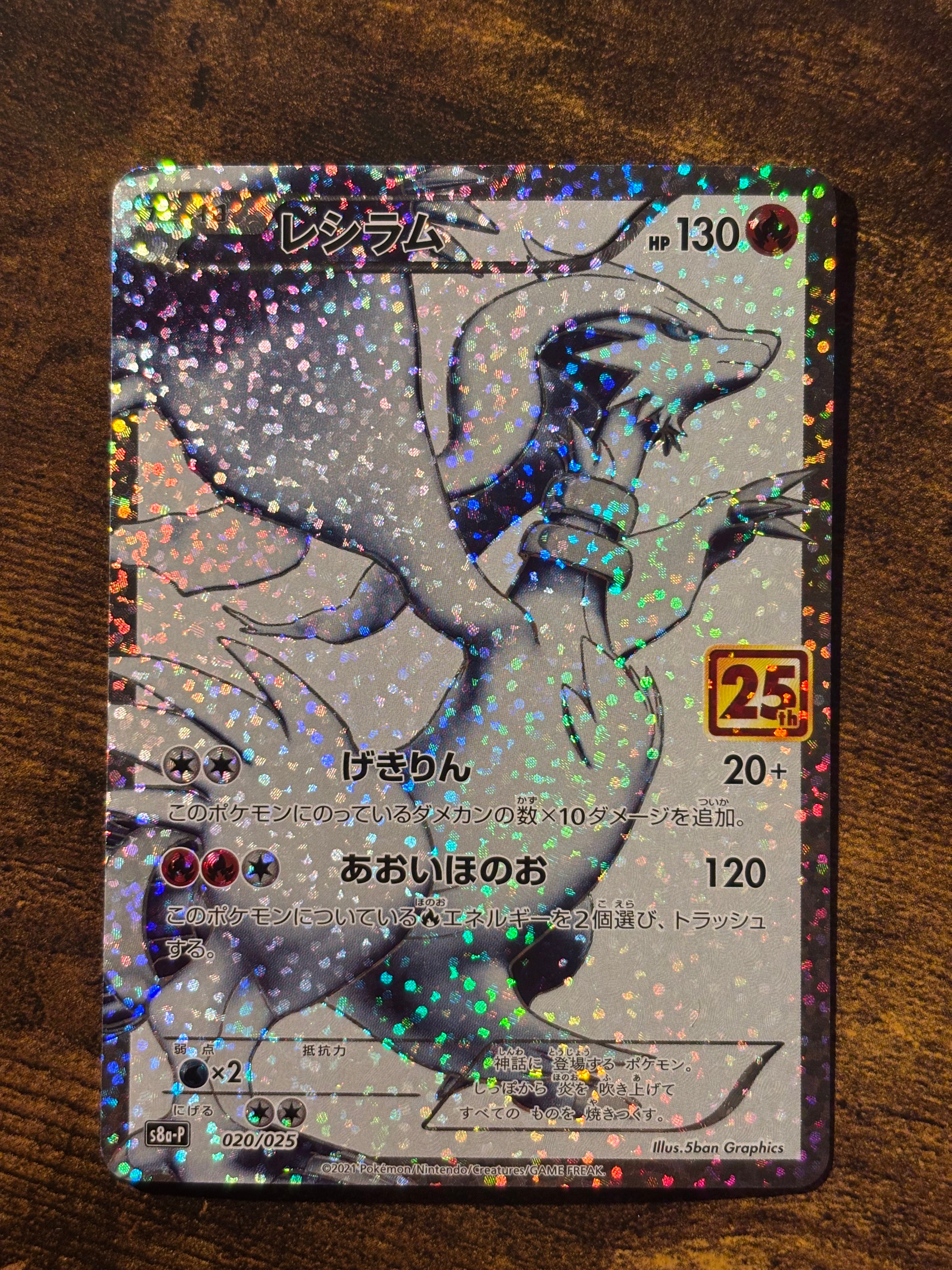 レシラム: プロモ[S8a-P 020/025](プロモカードパック 25th ANNIVERSARY edition) 