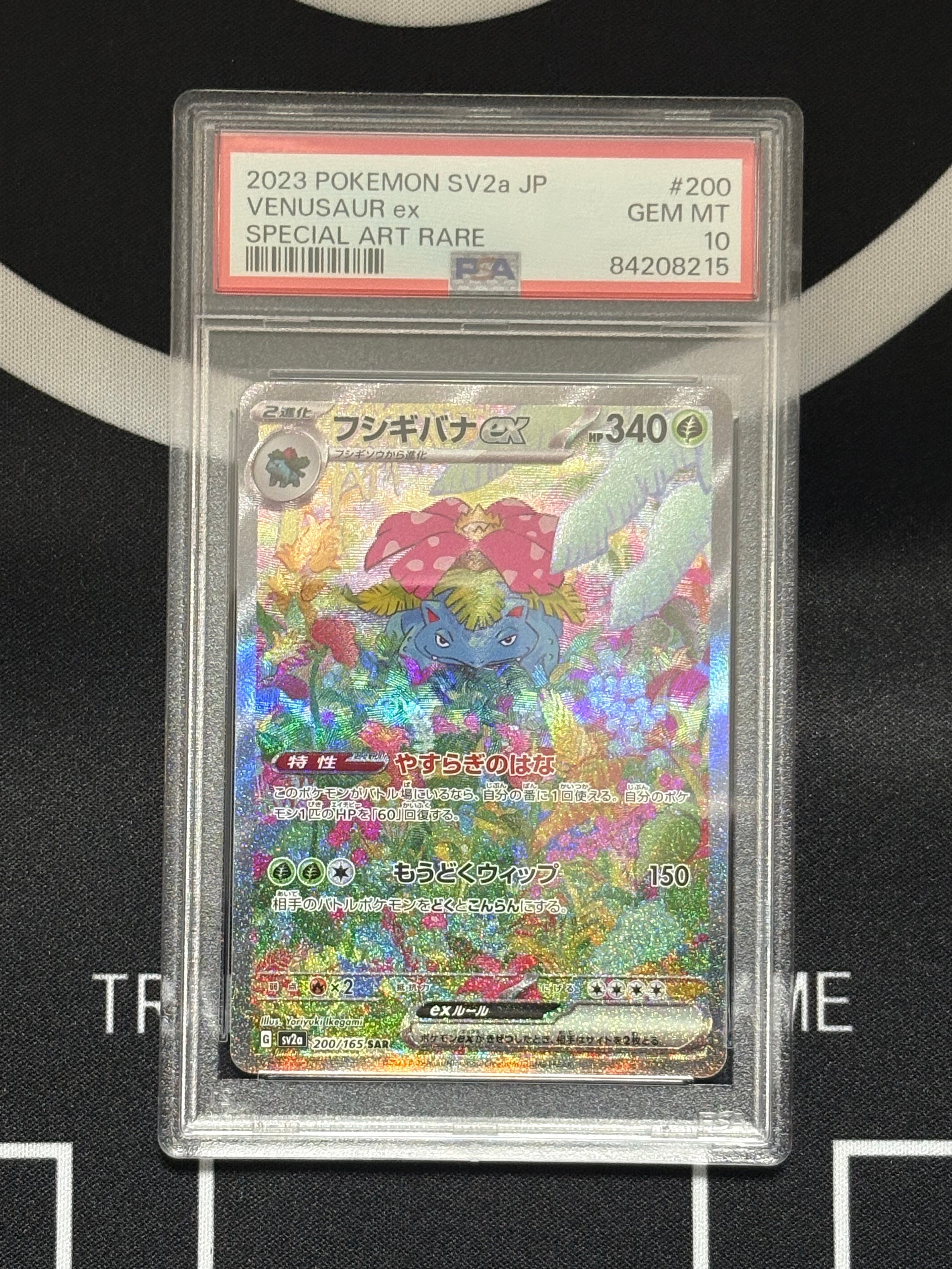 フシギバナex SAR[SV2a 200/165](強化拡張パック「ポケモンカード151」)