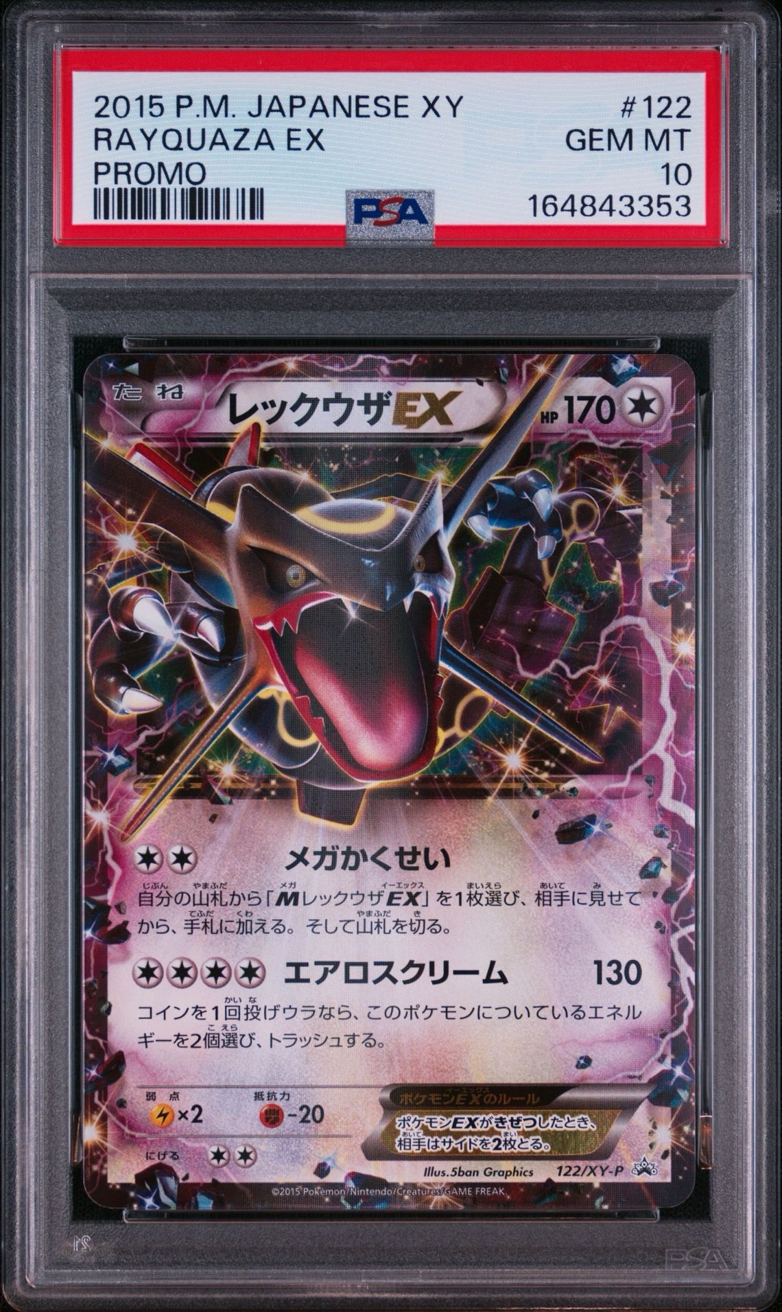 PSA10】レックウザEX P [XY-P 122](拡張パック「エメラルドブレイク