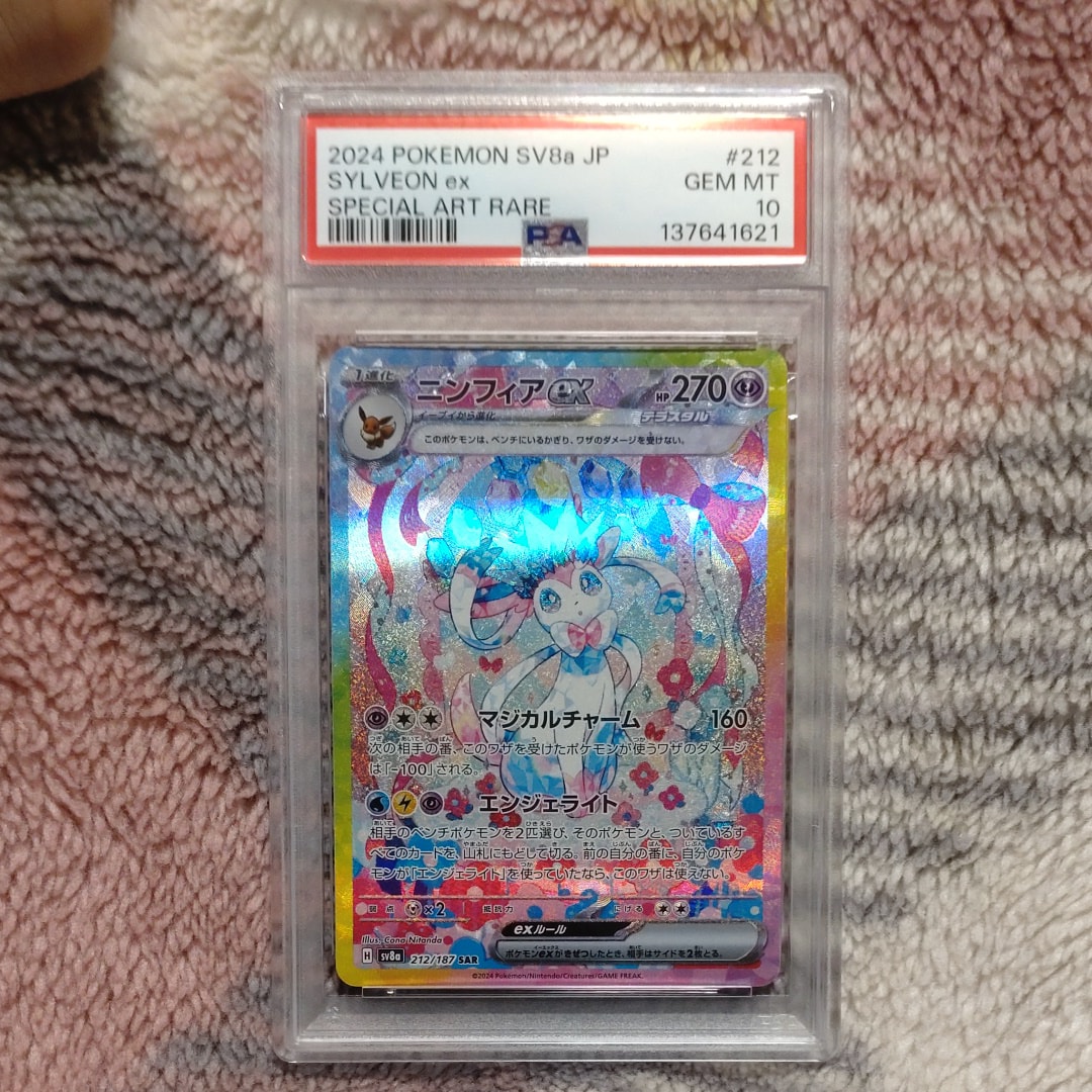 ニンフィアex SAR [SV8a 212/187](ハイクラスパック「テラスタルフェスex」)