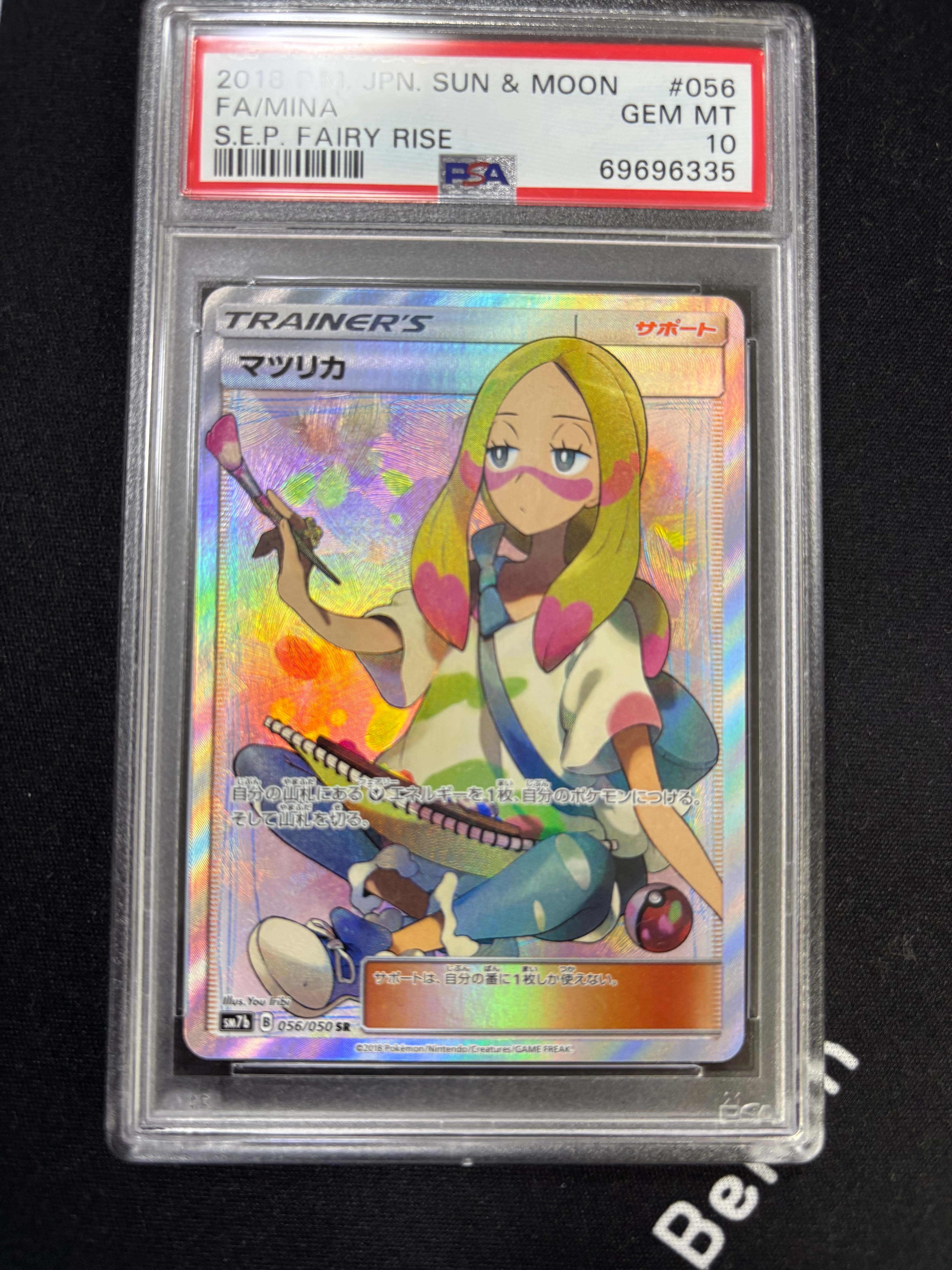 マツリカ SR[SM7b 056/050] PSA10 PSA10鑑定済〕マツリカ【SR】{056/050}