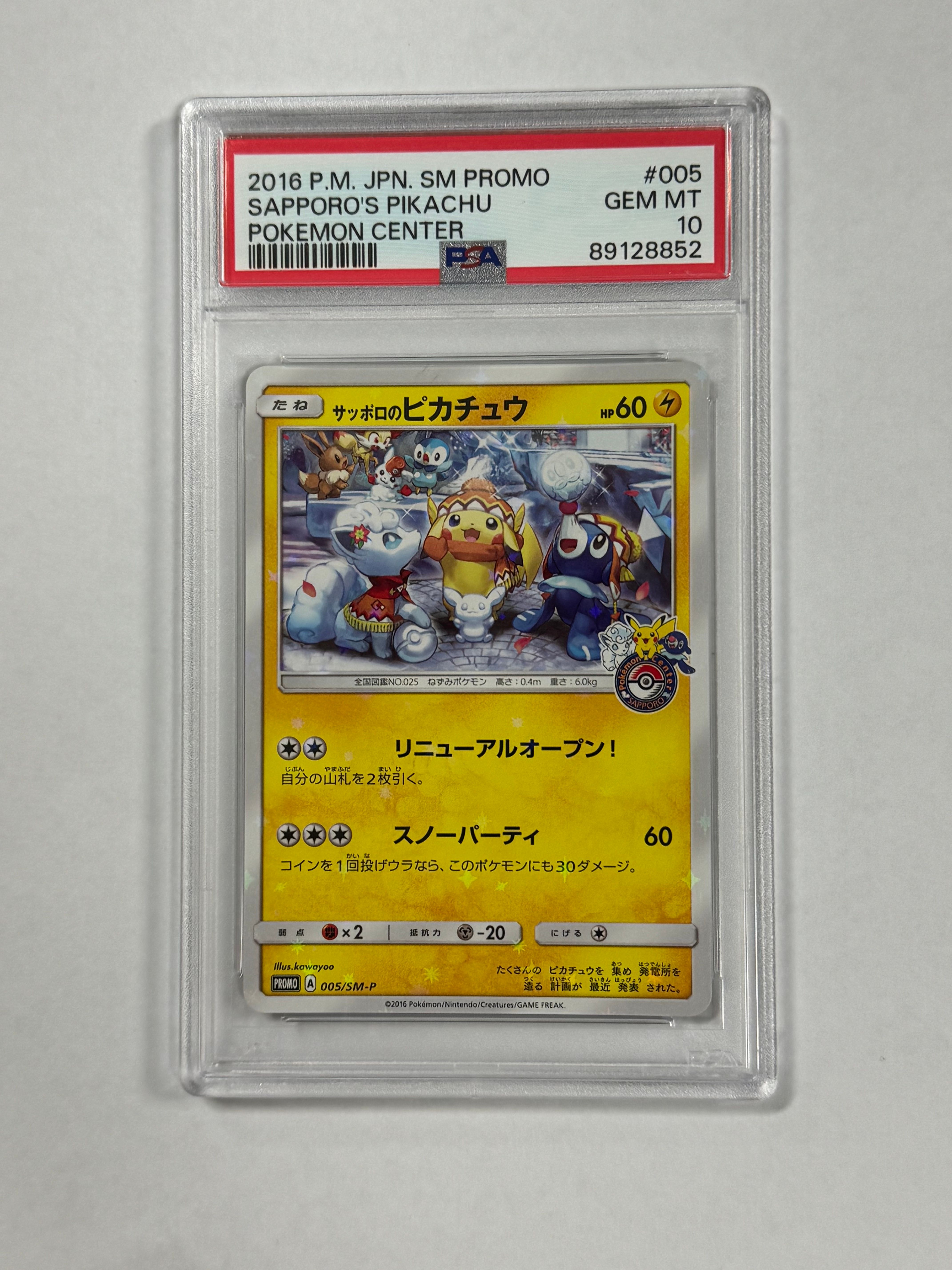 サッポロのピカチュウ: プロモ[SM-P 005](プロモーションカード「SM-P」)