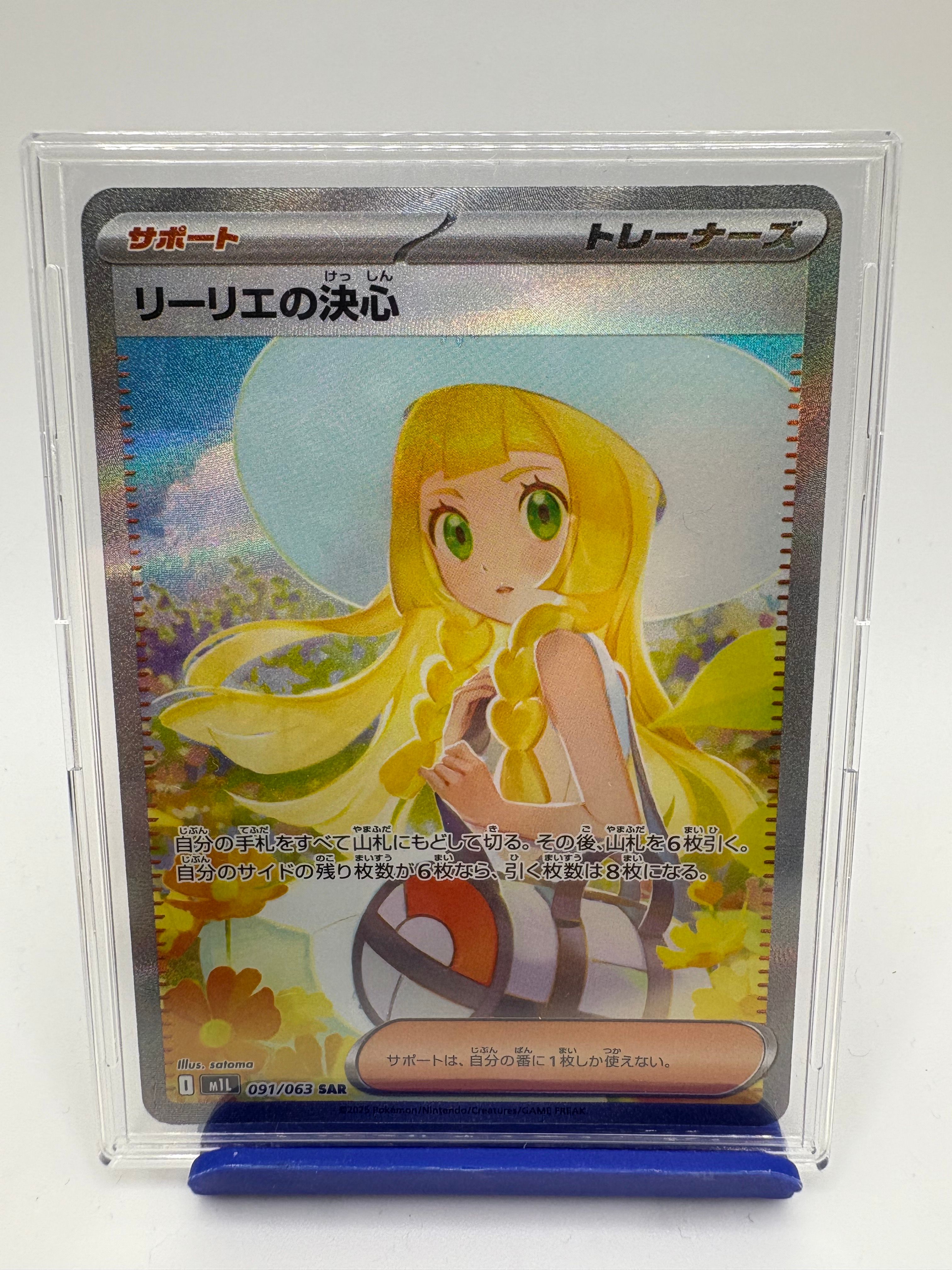 リーリエの決心 SAR [M1L 091/063](拡張パック「メガブレイブ」)