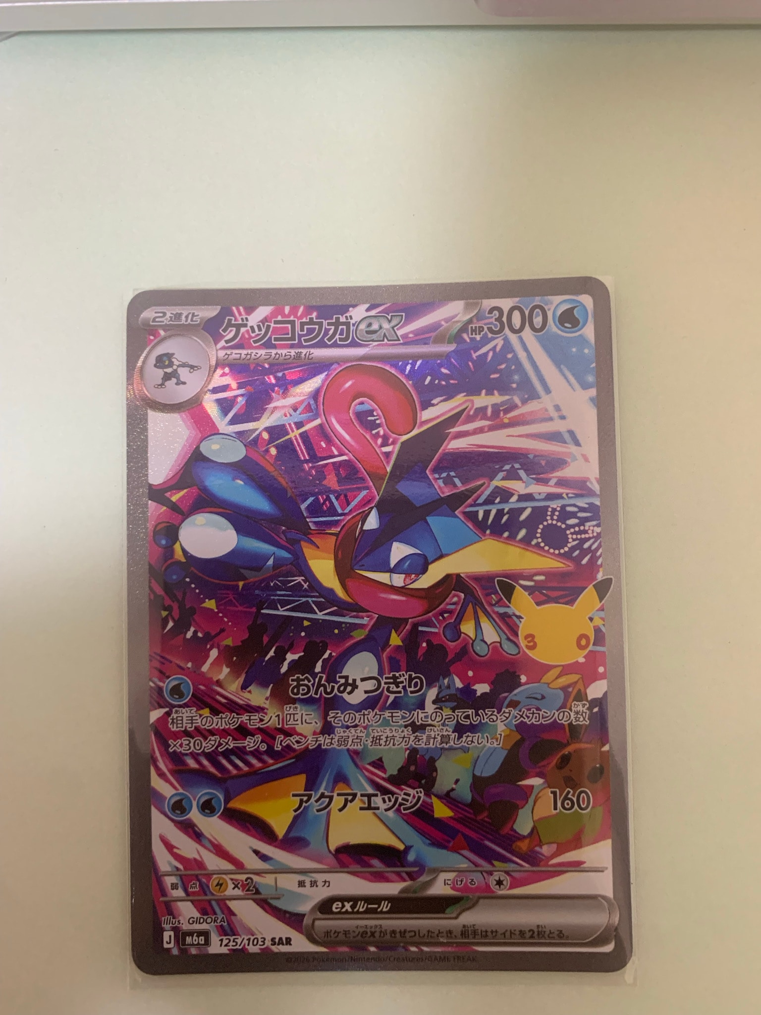 ゲッコウガex SAR [M6a 125/103](拡張パック「30th CELEBRATION」)