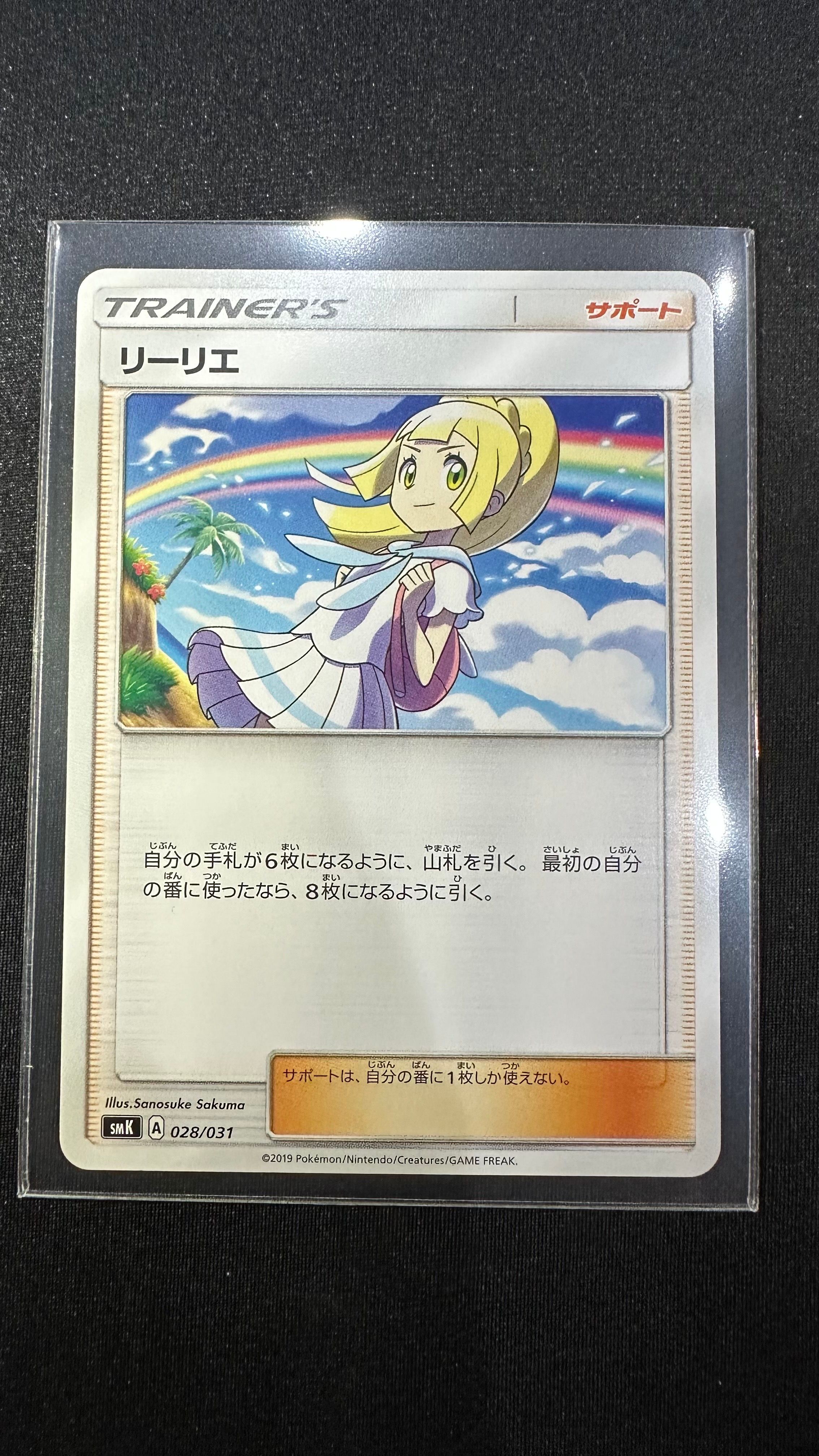 リーリエ(虹リーリエ):ミラー [SM4+ 108/114](ハイクラスパック「GXバトルブースト」)