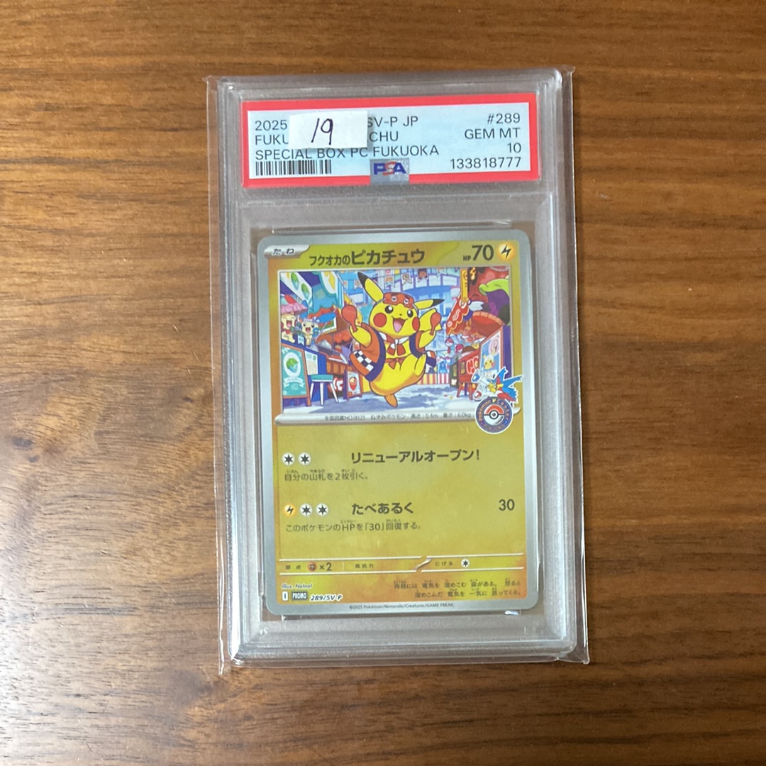 フクオカのピカチュウ P [SV-P 289](スペシャルBOX「ポケモンセンターフクオカ」)
