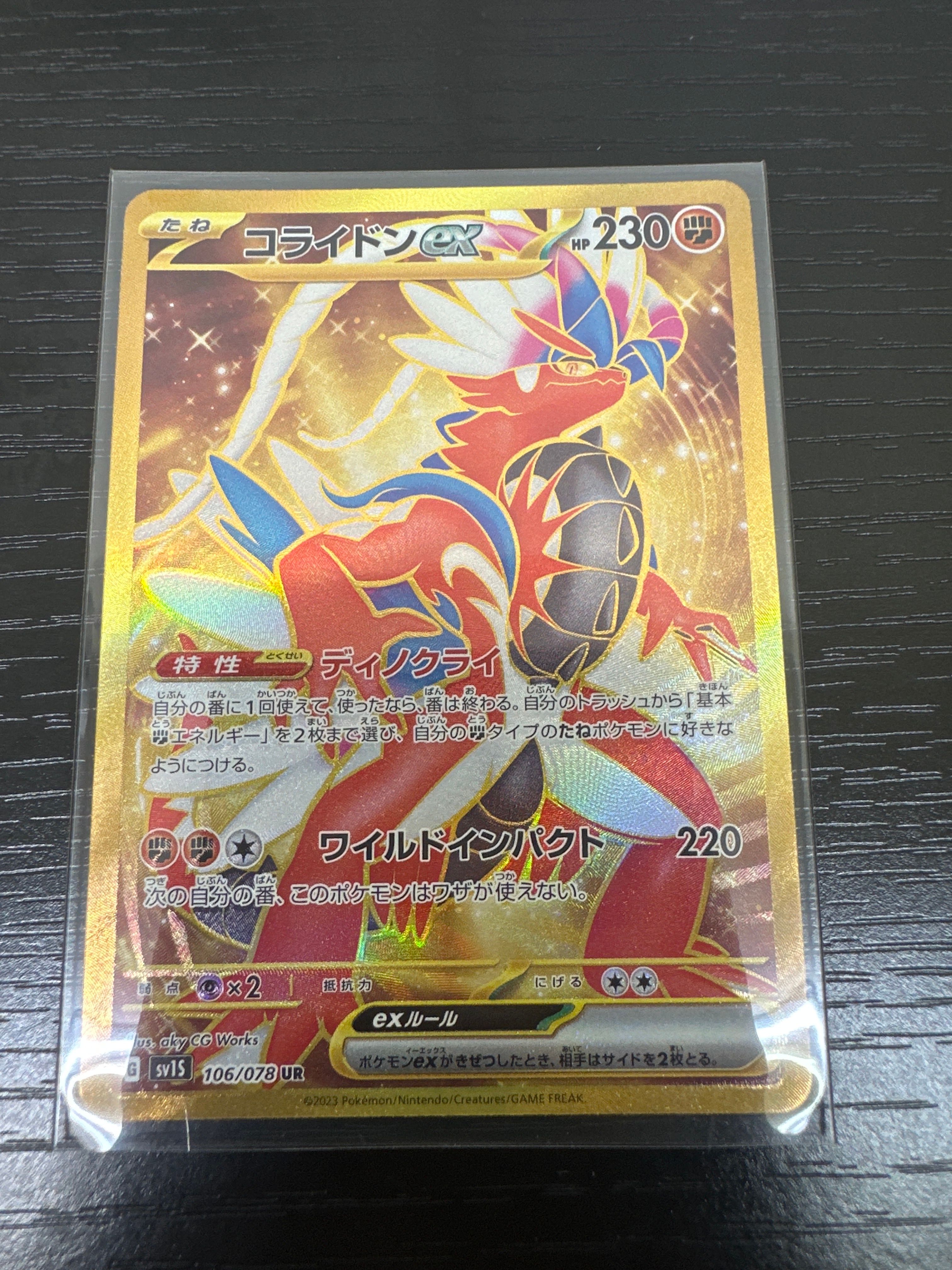 コライドンex UR[SV1S 106/078](スカーレット&バイオレット 拡張パック「スカーレットex」)