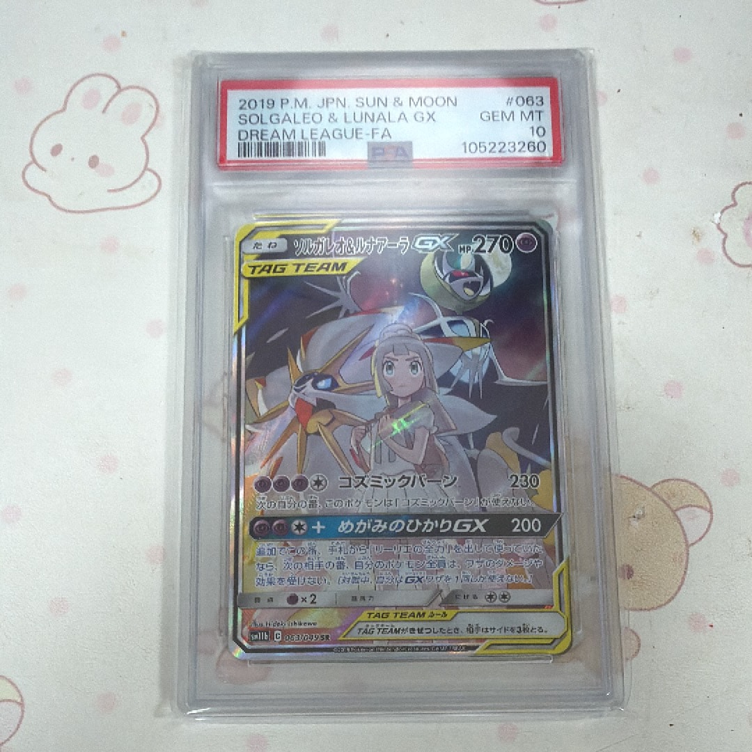 ソルガレオ&ルナアーラGX (リーリエ) SR :SA (ソルルナGX) [SM11b 063/049](強化拡張パック「ドリームリーグ」)