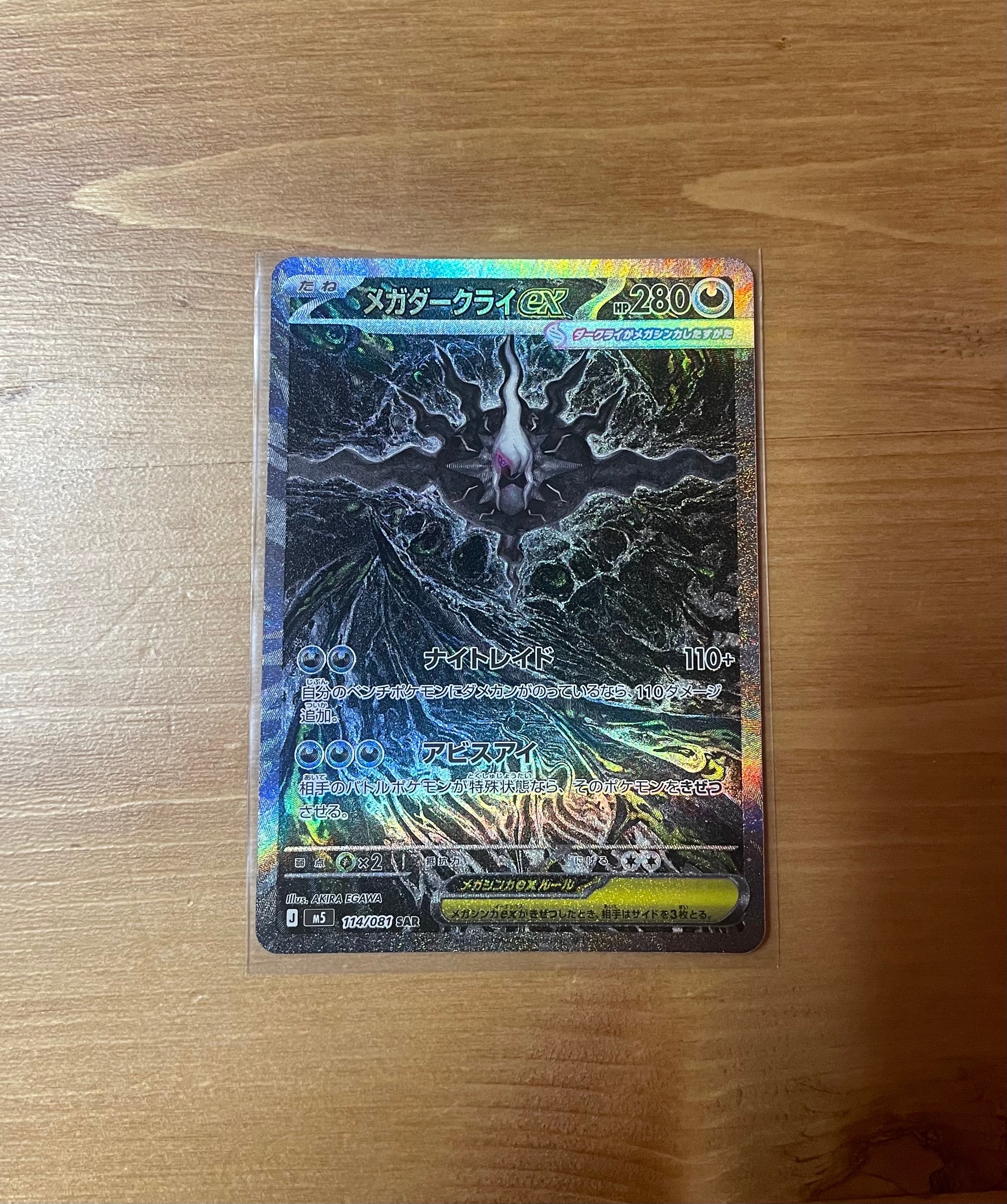 PSA10】Nのゾロアークex SAR [M2a 242/193](ハイクラスパック「MEGA
