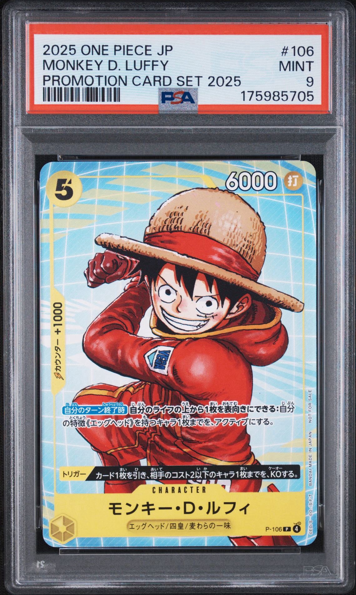ワンピース プロモーションカードセット2025 ルフィ マクドナルド psa10 PSA9】モンキー・D・ルフィ P [P-106](プロモーションカード