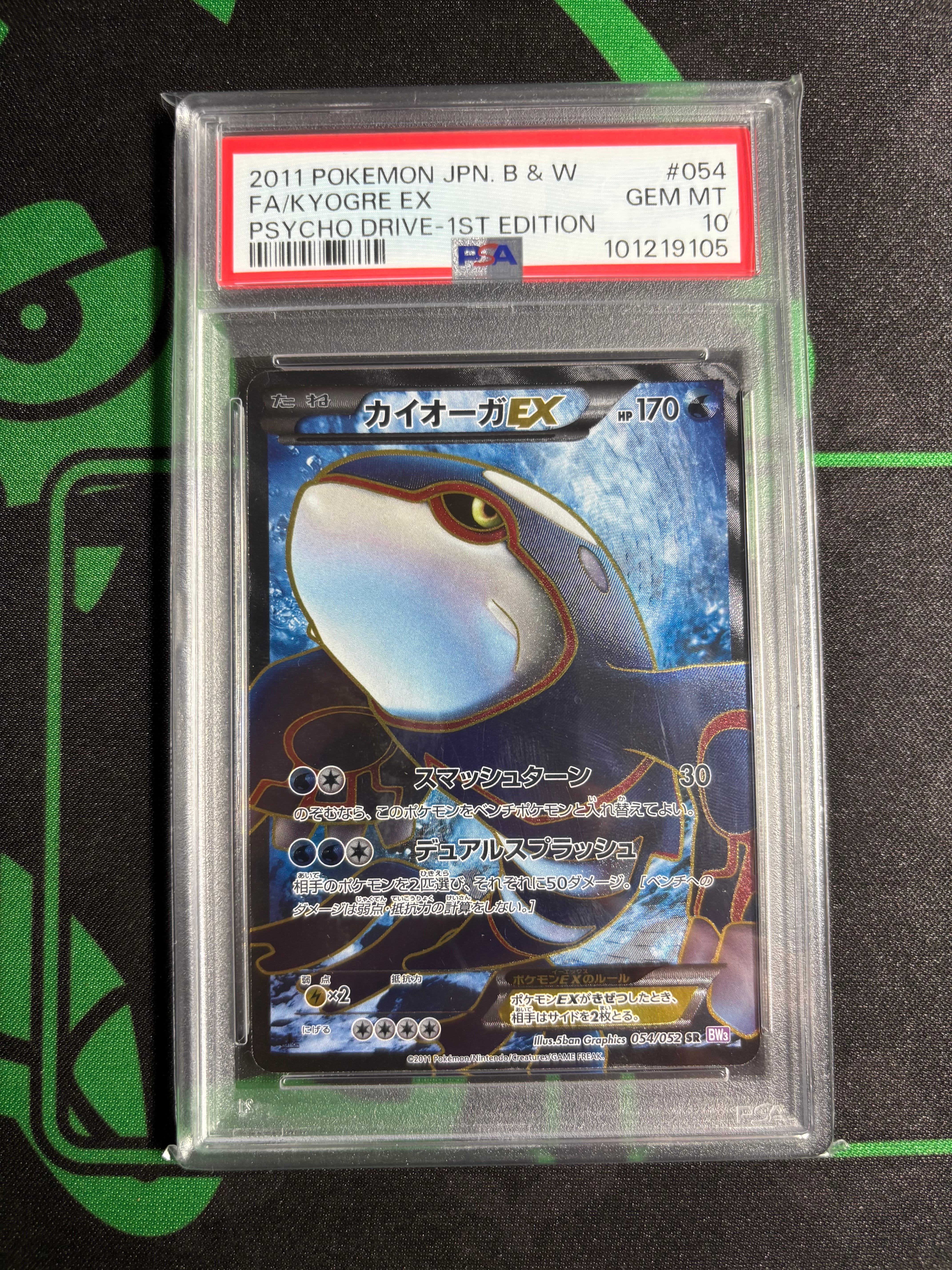 カイオーガEX SR :1ED [BW3 054/052](拡張パック「サイコドライブ」)の