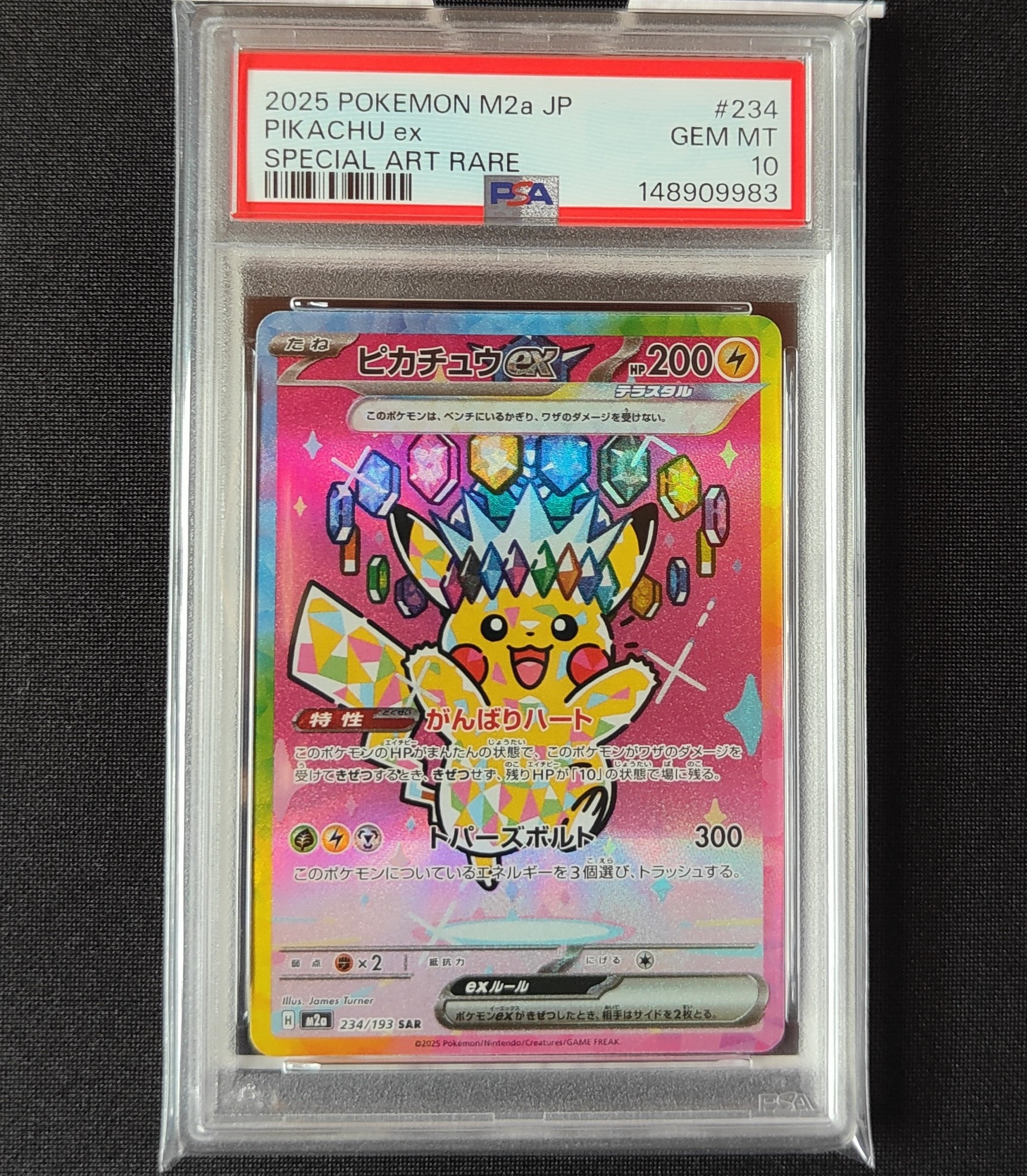 ピカチュウex SAR [M2a 234/193](ハイクラスパック「MEGAドリームex」)