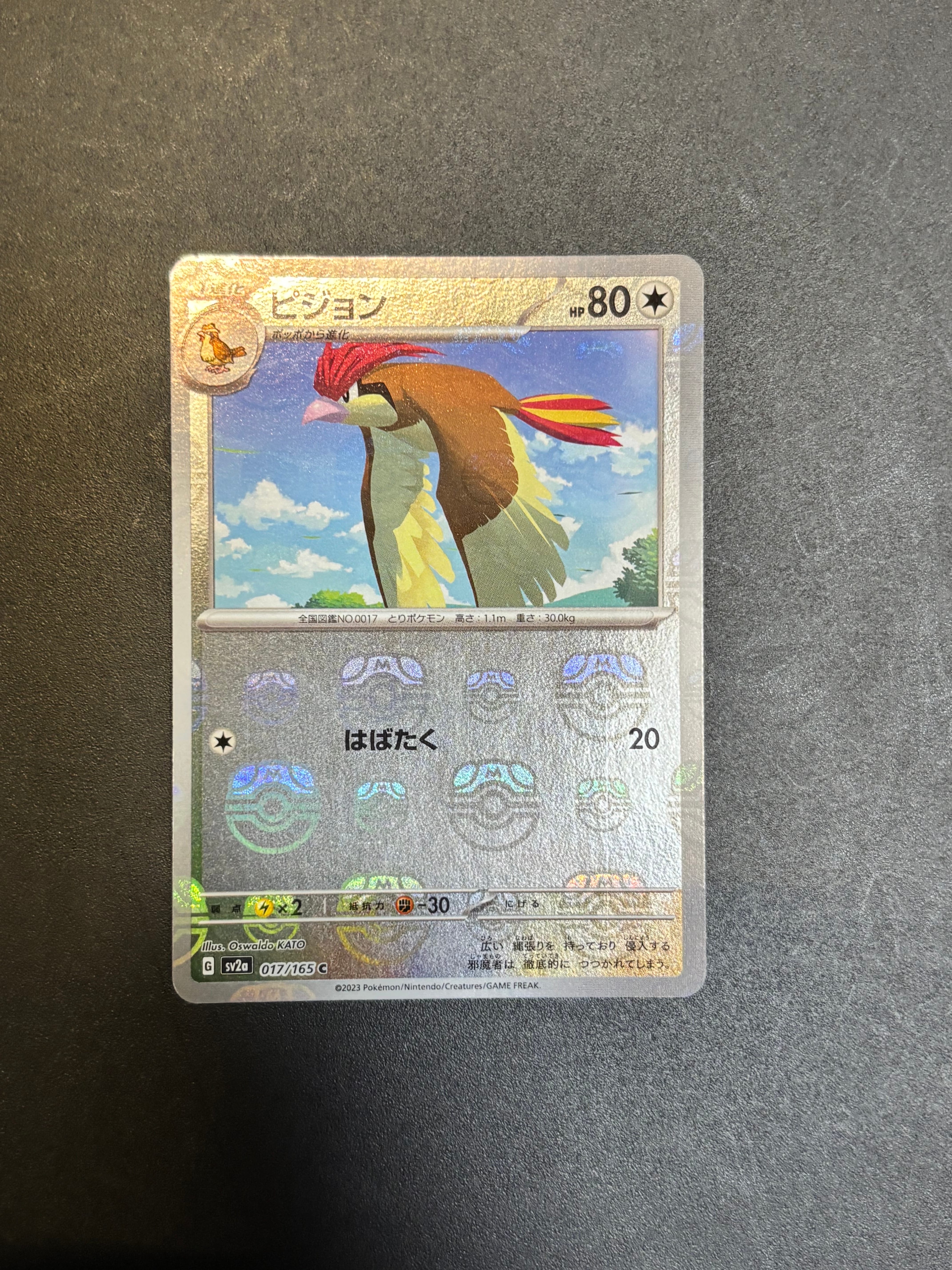 PSA10】ピジョン C: マスターボールミラー[SV2a 017/165](強化拡張