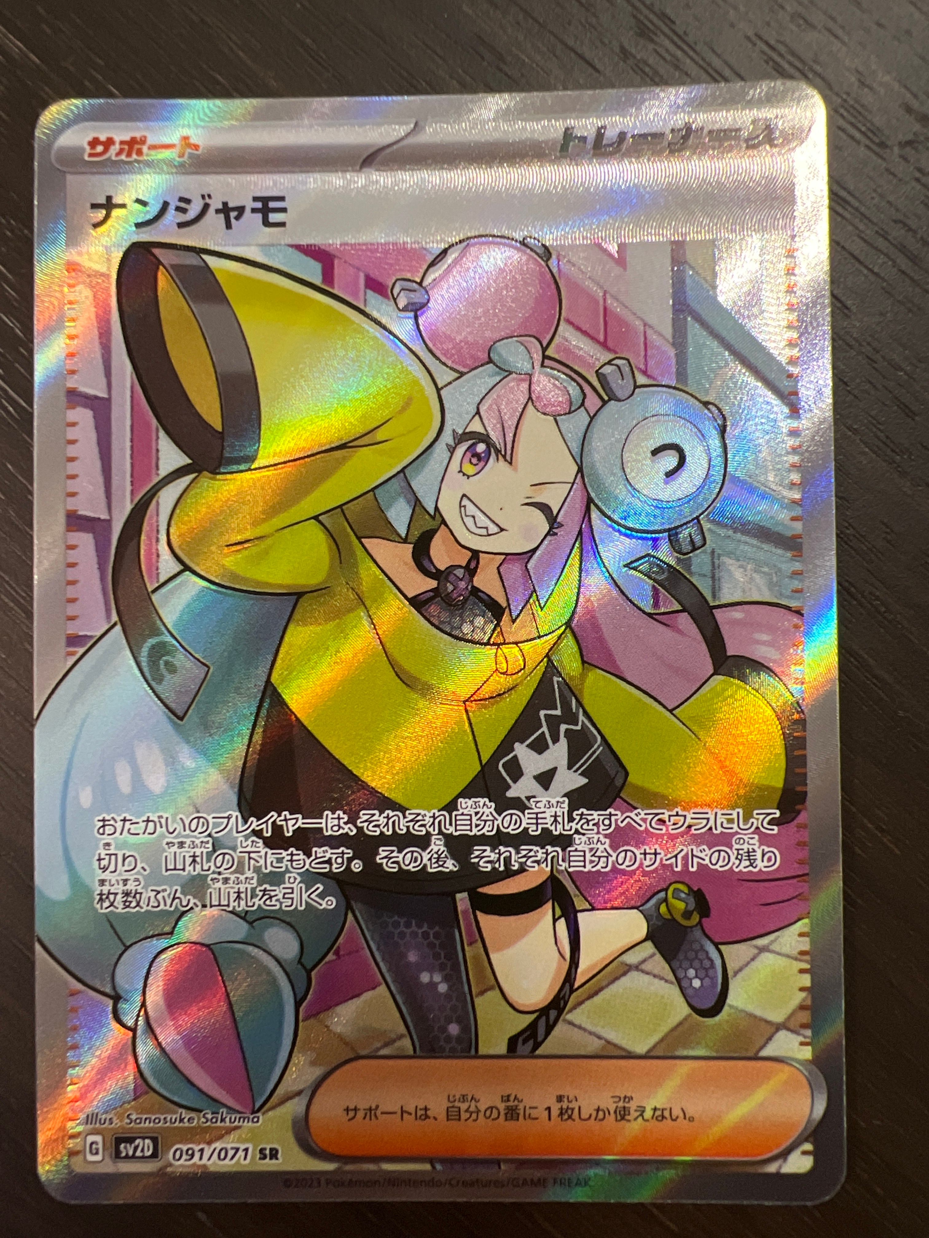 ナンジャモ SR[SV2D 091/071](拡張パック「クレイバースト」)